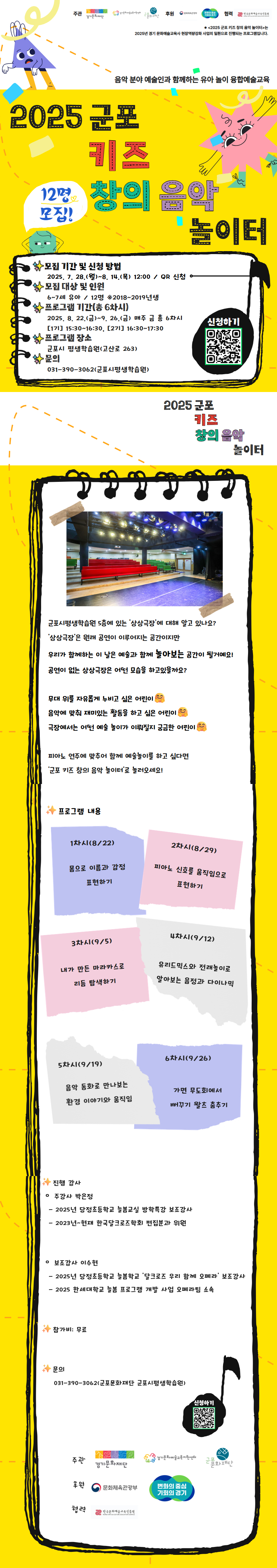 2025년 군포 키즈 창의 음악 놀이터 참여자 모집 안내 2