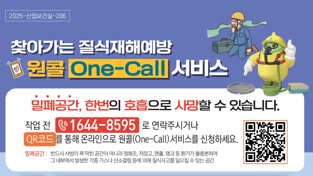 현장노동자 온열질환 및 질식재해 예방수칙 안내 3