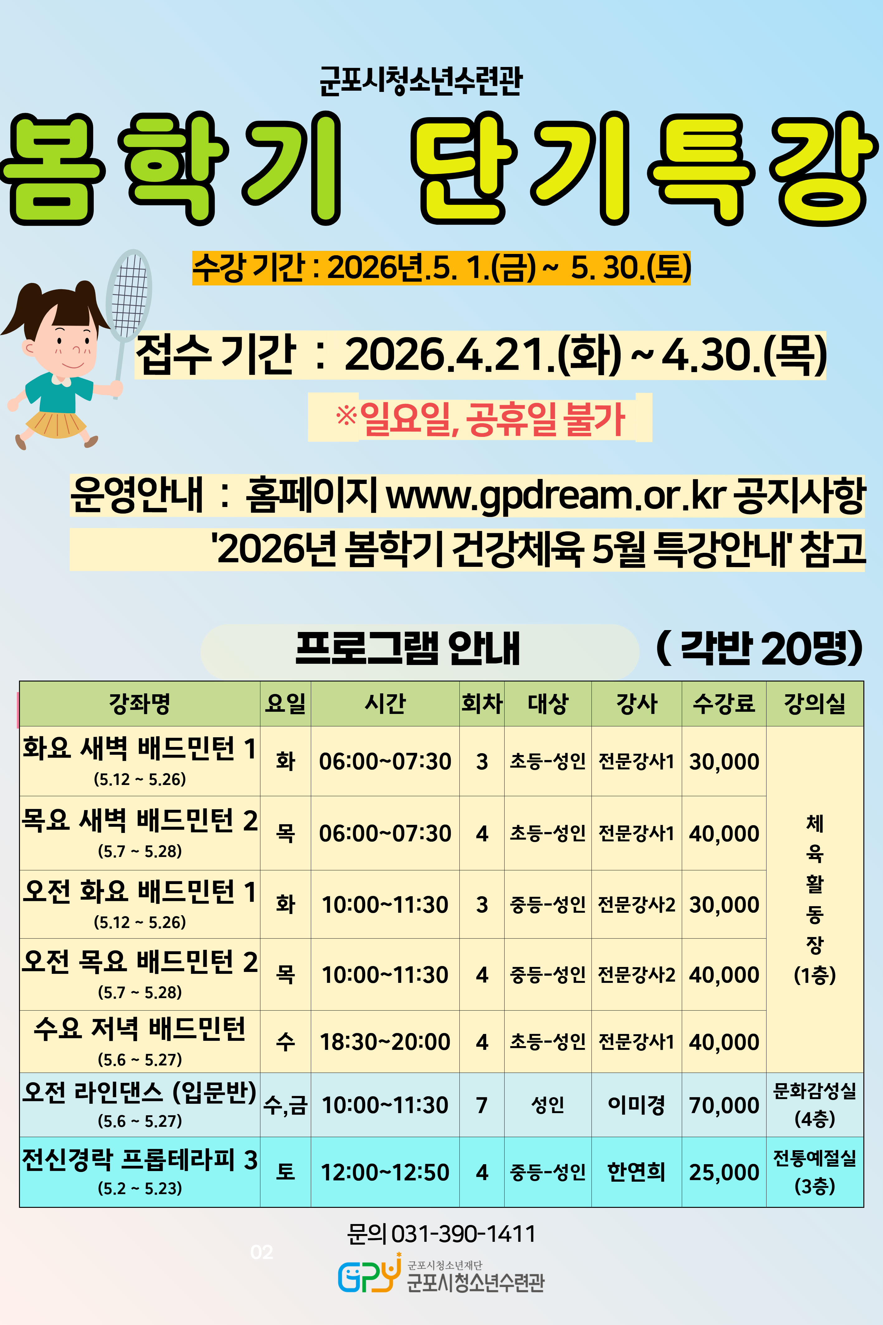 2026년 군포시청소년수련관 5월 단기특강 수강생 모집 안내 1