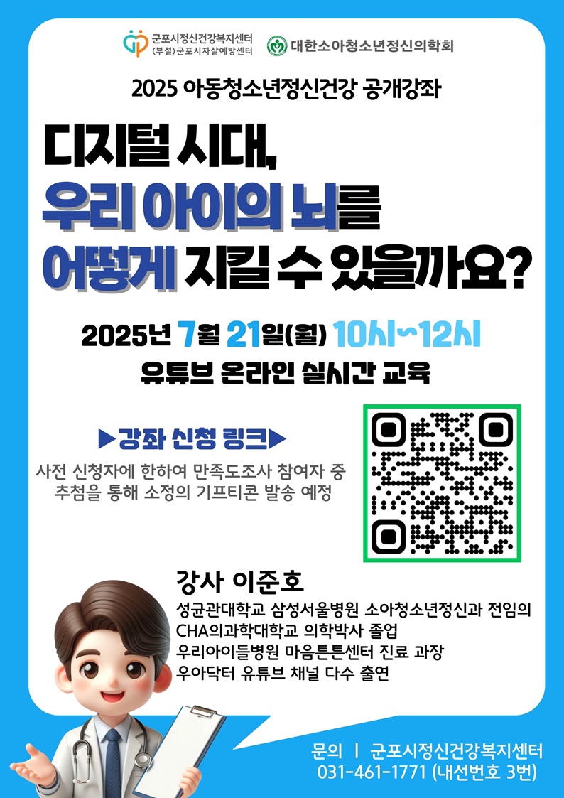 『2025년 아동청소년 정신건강 시민강좌』 운영 안내 1