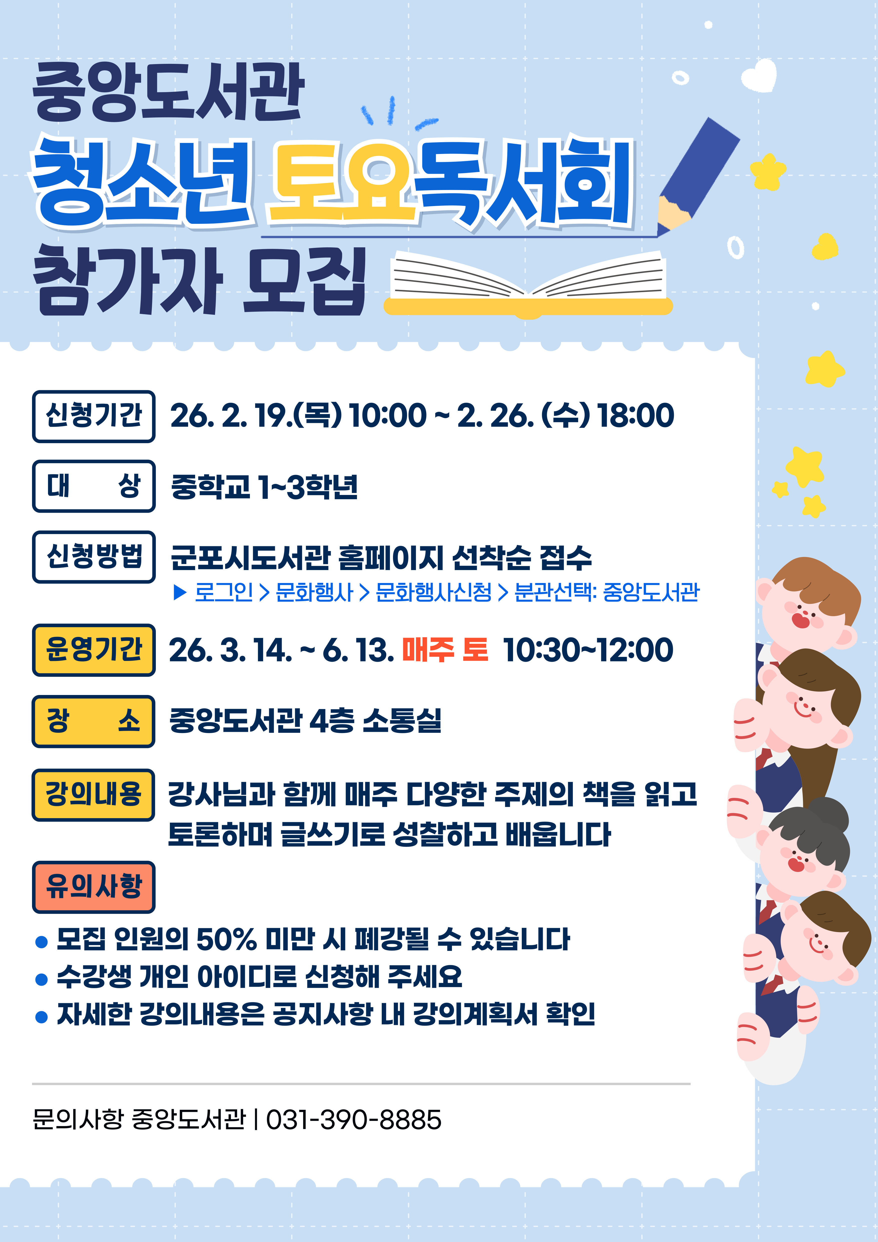 2026년 중앙도서관 어린이&middot;청소년 독서회 운영 안내 2