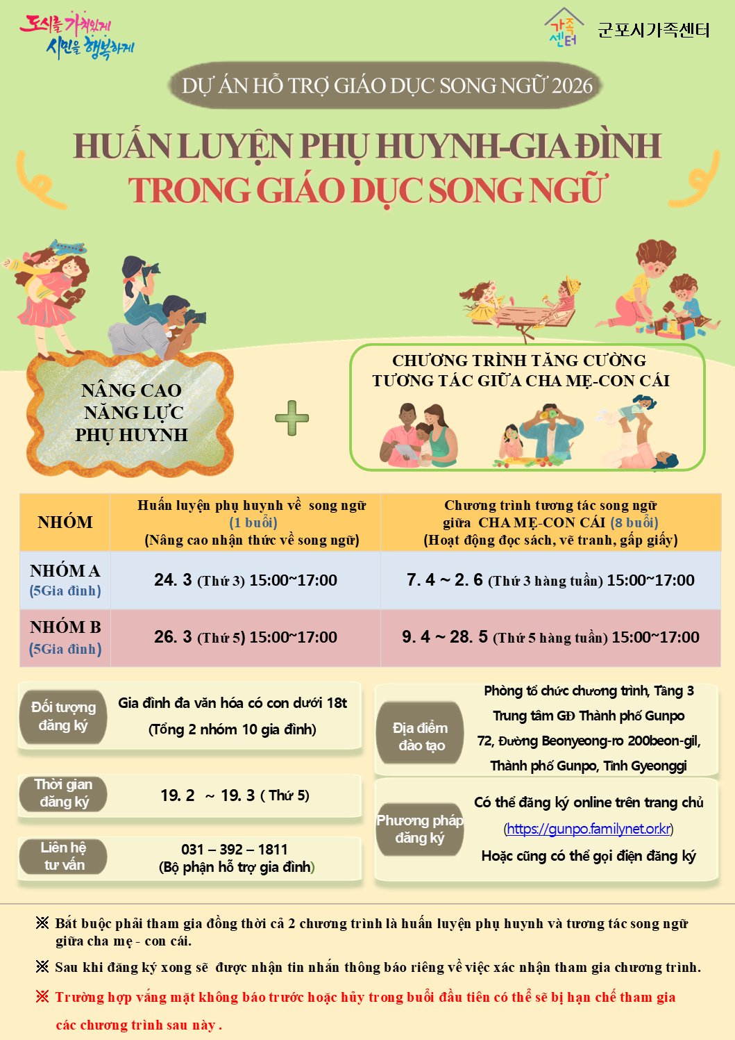 2026년 이중언어 교육지원사업[부모&middot;가족 코칭 및 베트남어 교실] 안내 2