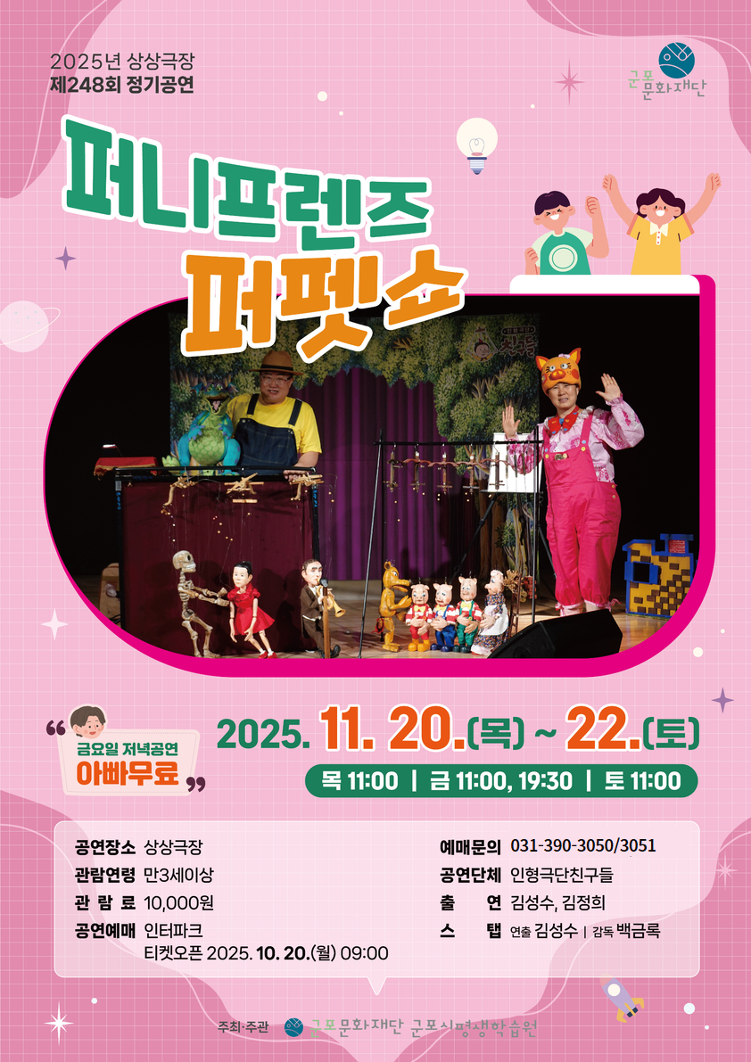 2025년 군포시평생학습원 상상극장 11~12월 정기공연 안내 1