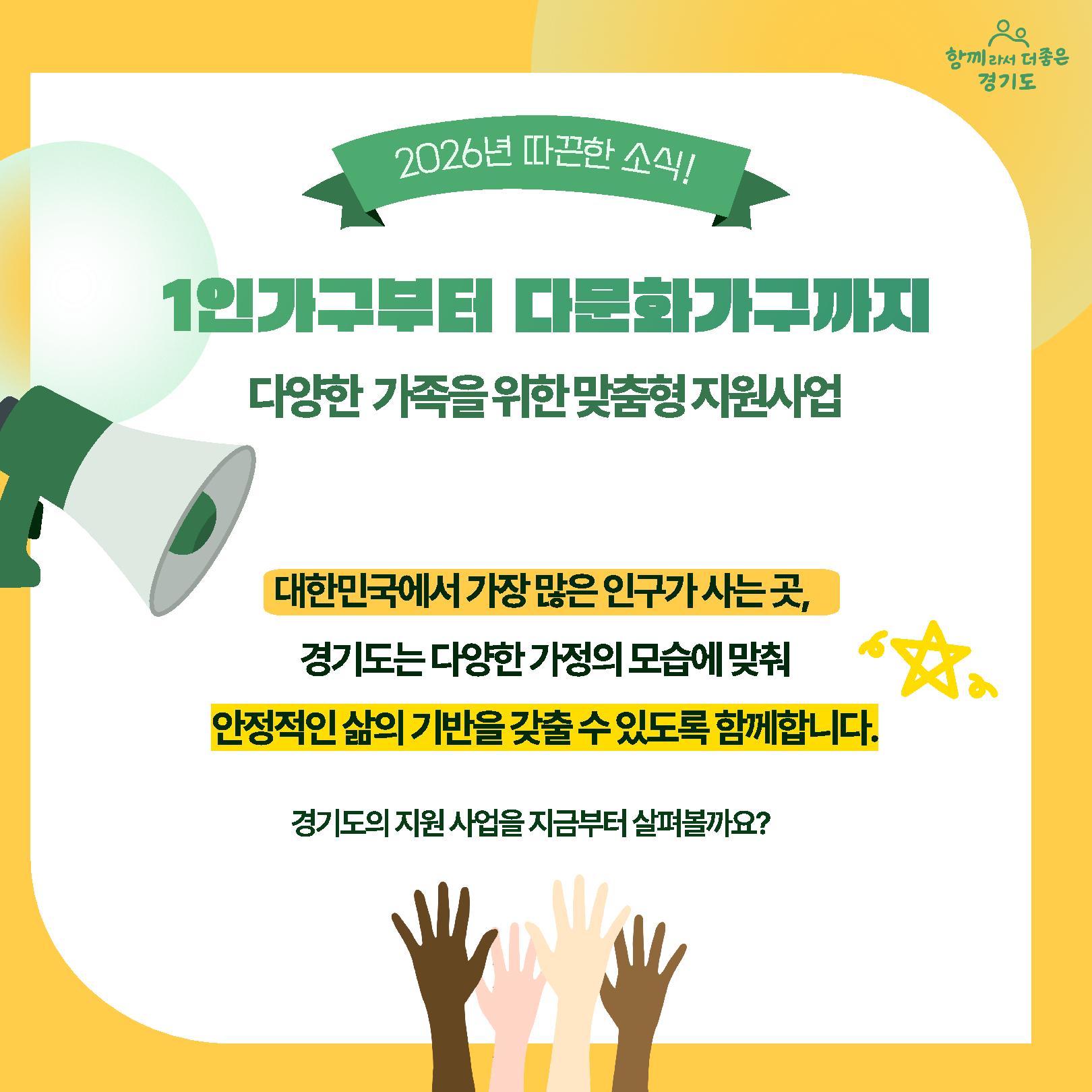 2026년 경기도 인구정책 안내 5