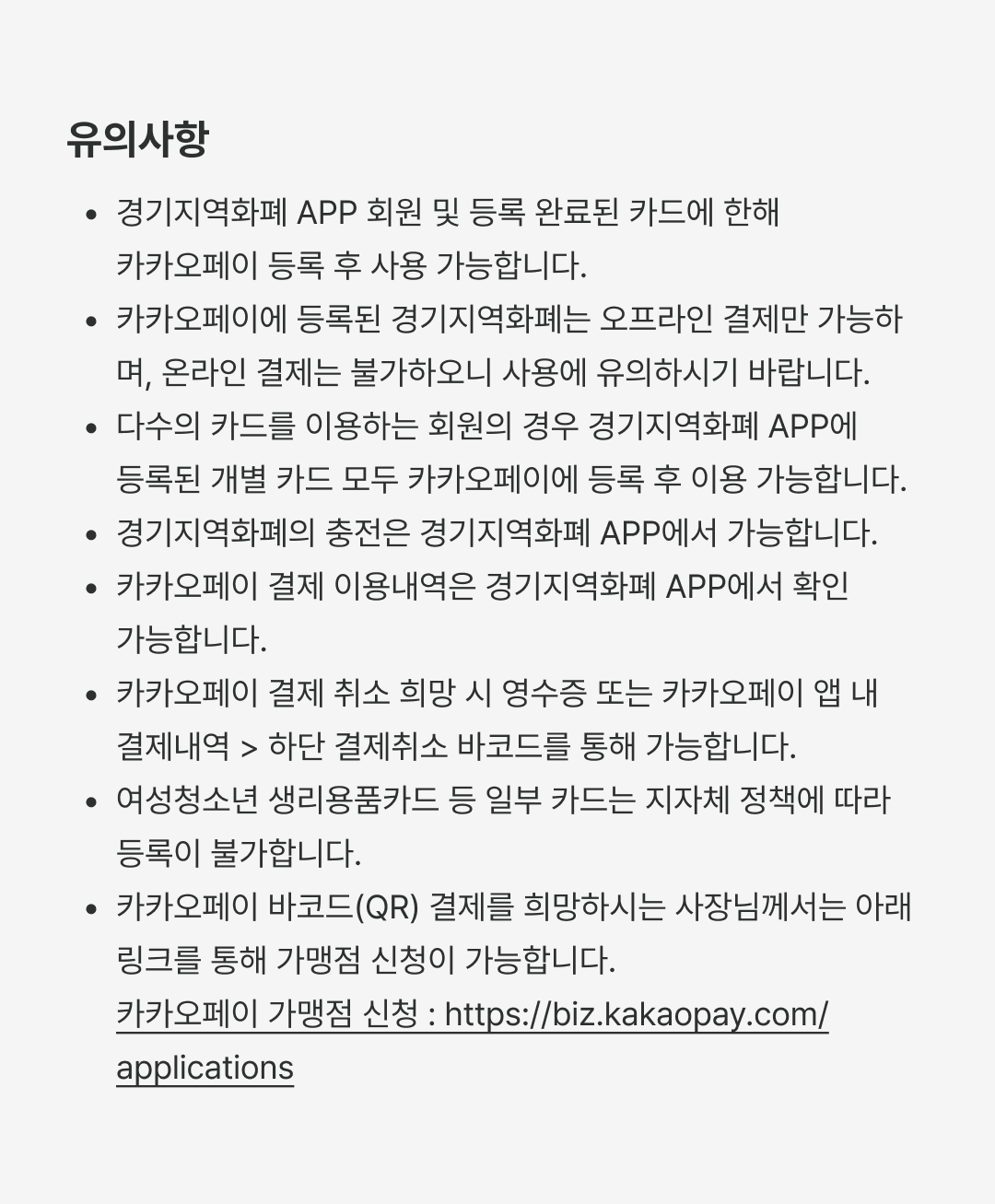 2025년 7월 군포愛머니 구매한도 및 인센티브 지급, 모바일 간편결제 서비스 확대 안내 2