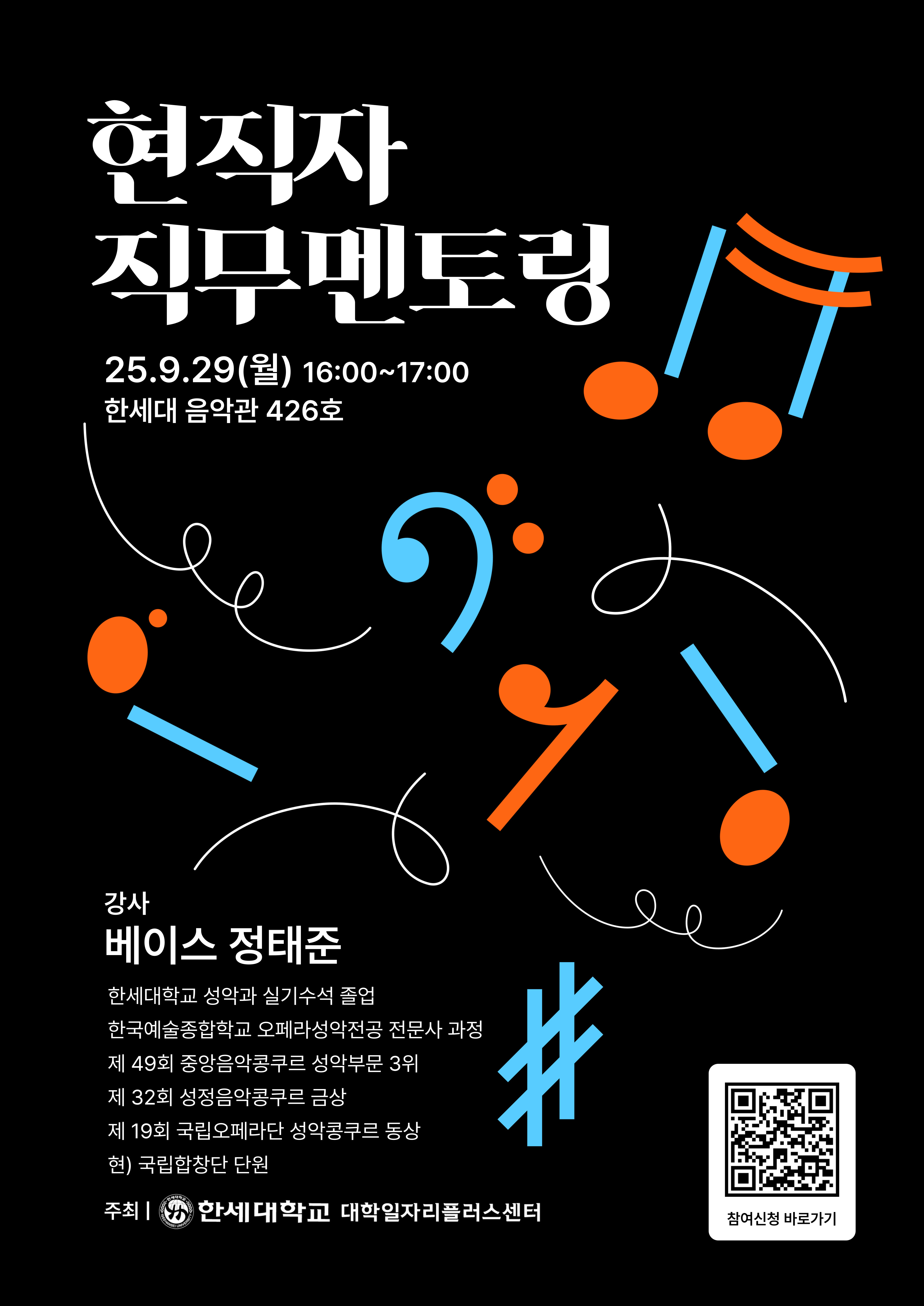 2025년 한세대학교 현직자 직무멘토링 지역 청년 참여자 모집 안내 1