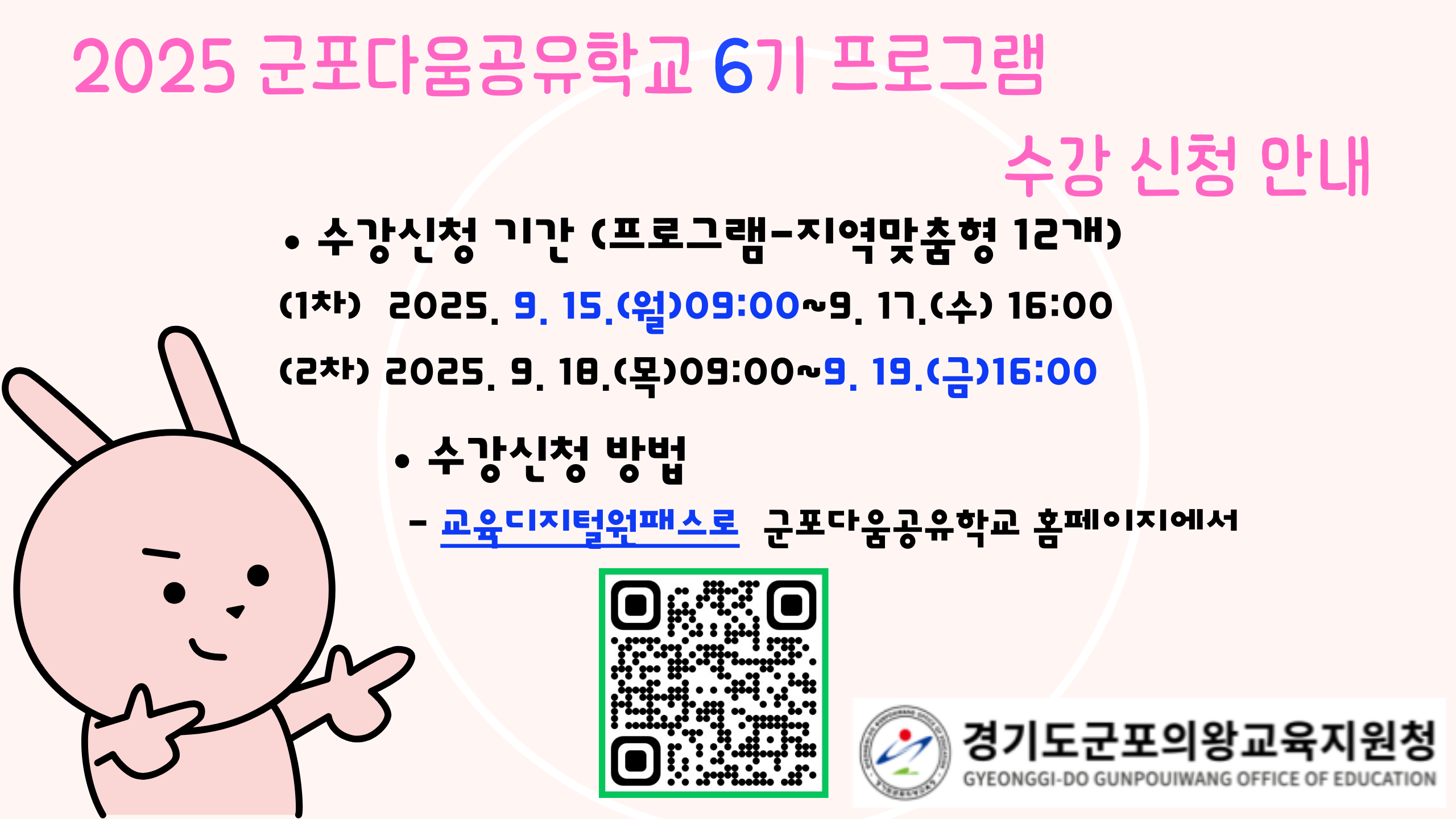 2025년 군포다움공유학교 6기 프로그램 수강신청 안내 5