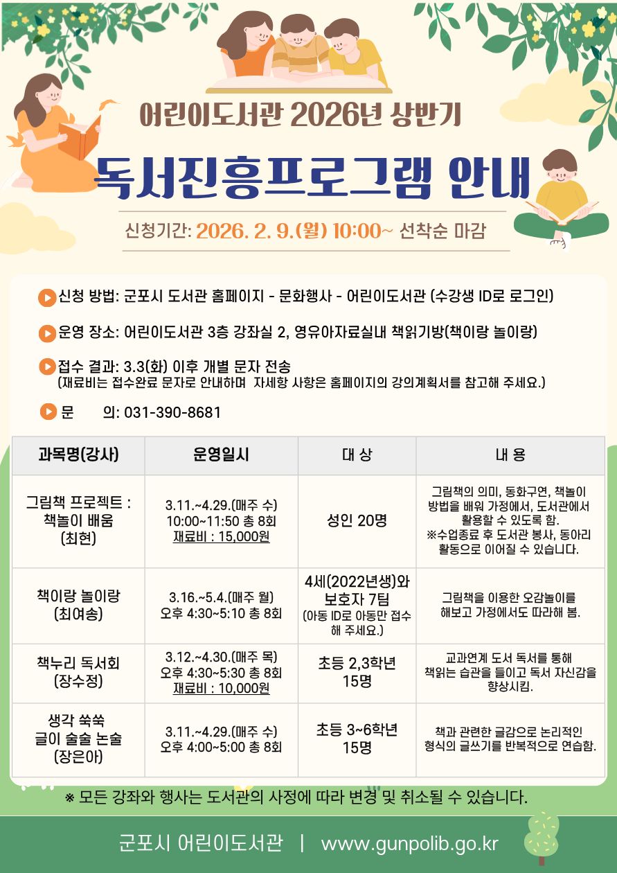 2026년 상반기 어린이도서관 독서진흥프로그램 안내 1