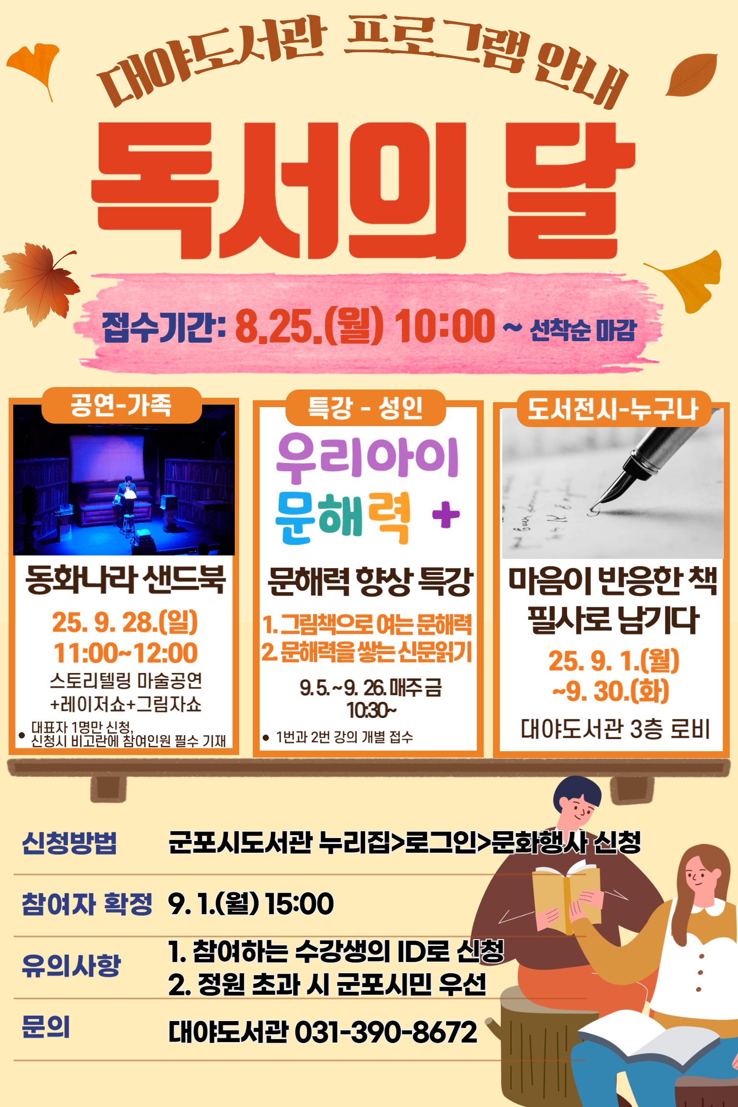 2025년 대야도서관 독서의 달 프로그램 참여자 모집 안내 2