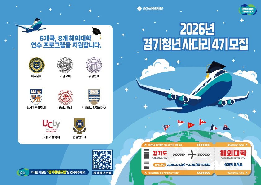 2026년 「경기청년 사다리 프로그램」 사업 참여자 모집 안내 2