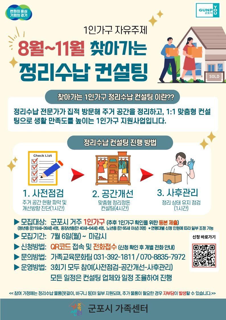 2026년 군포시가족센터 프로그램 참여자 모집 안내 2