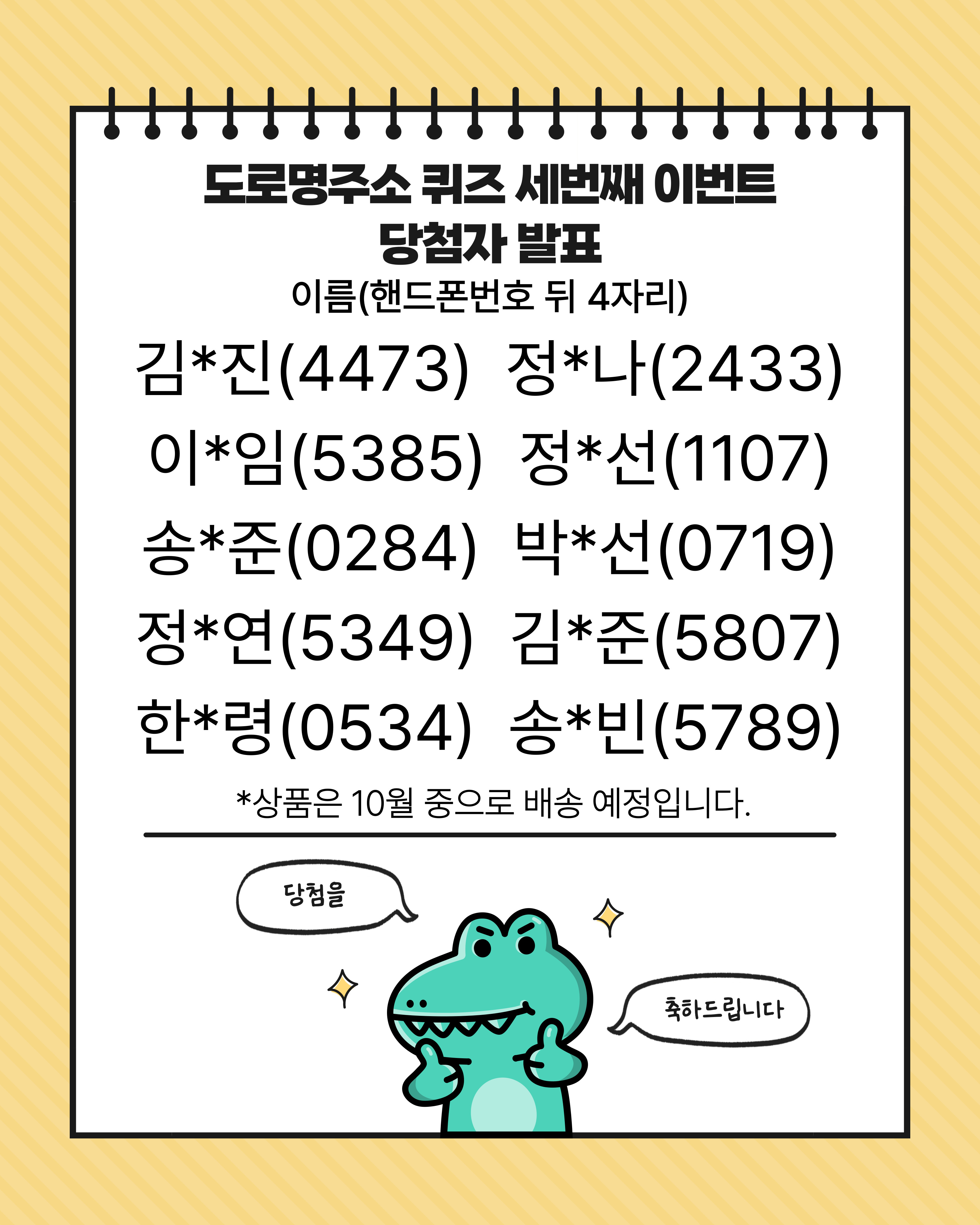 2025년 '도로명주소 퀴즈 이벤트' 당첨자 발표 1