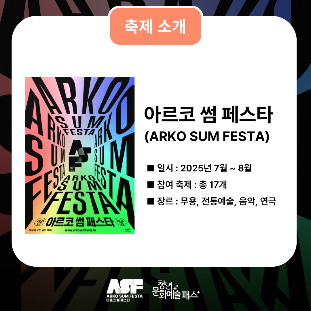 2025년 「청년문화예술패스」이벤트 및 2차 발급 안내 6