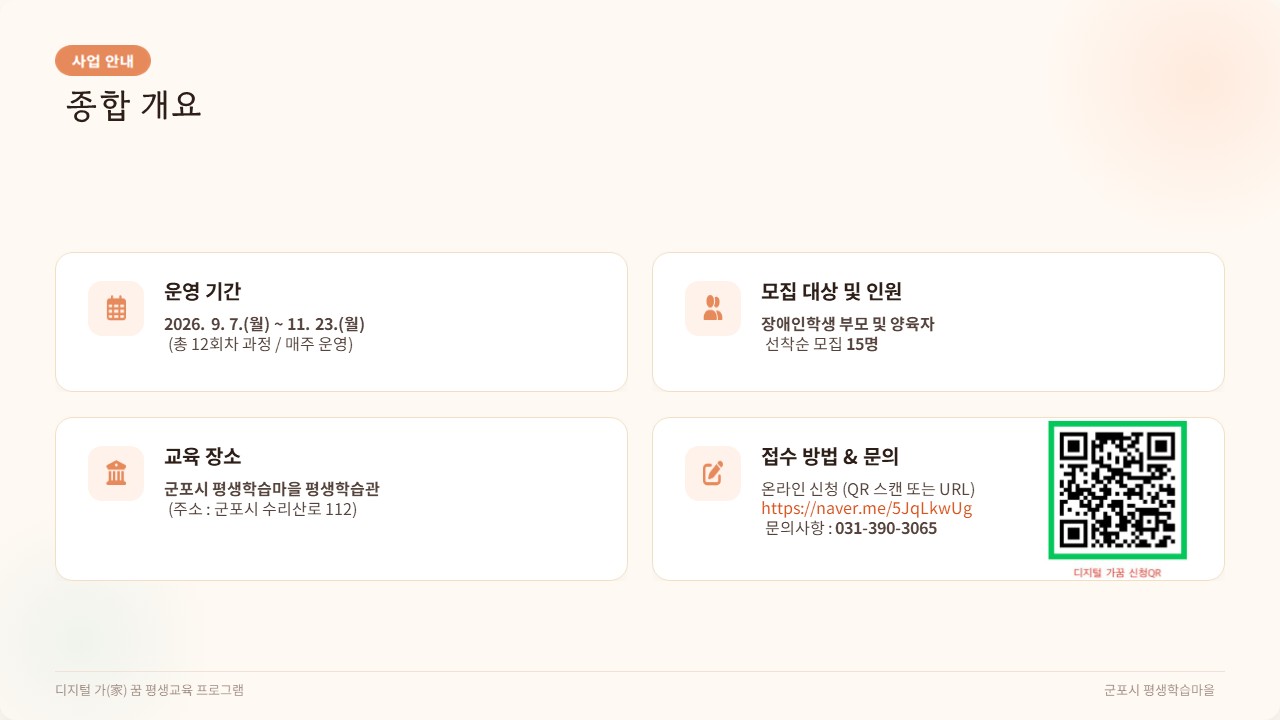 2026년 디지털 가(家)꿈 평생교육 프로그램 안내 2