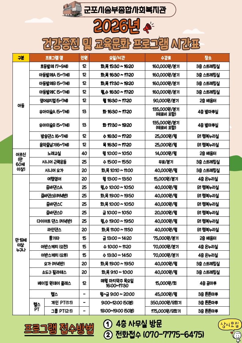 2026년 군포시송부종합사회복지관 교육문화사업 프로그램 안내 1