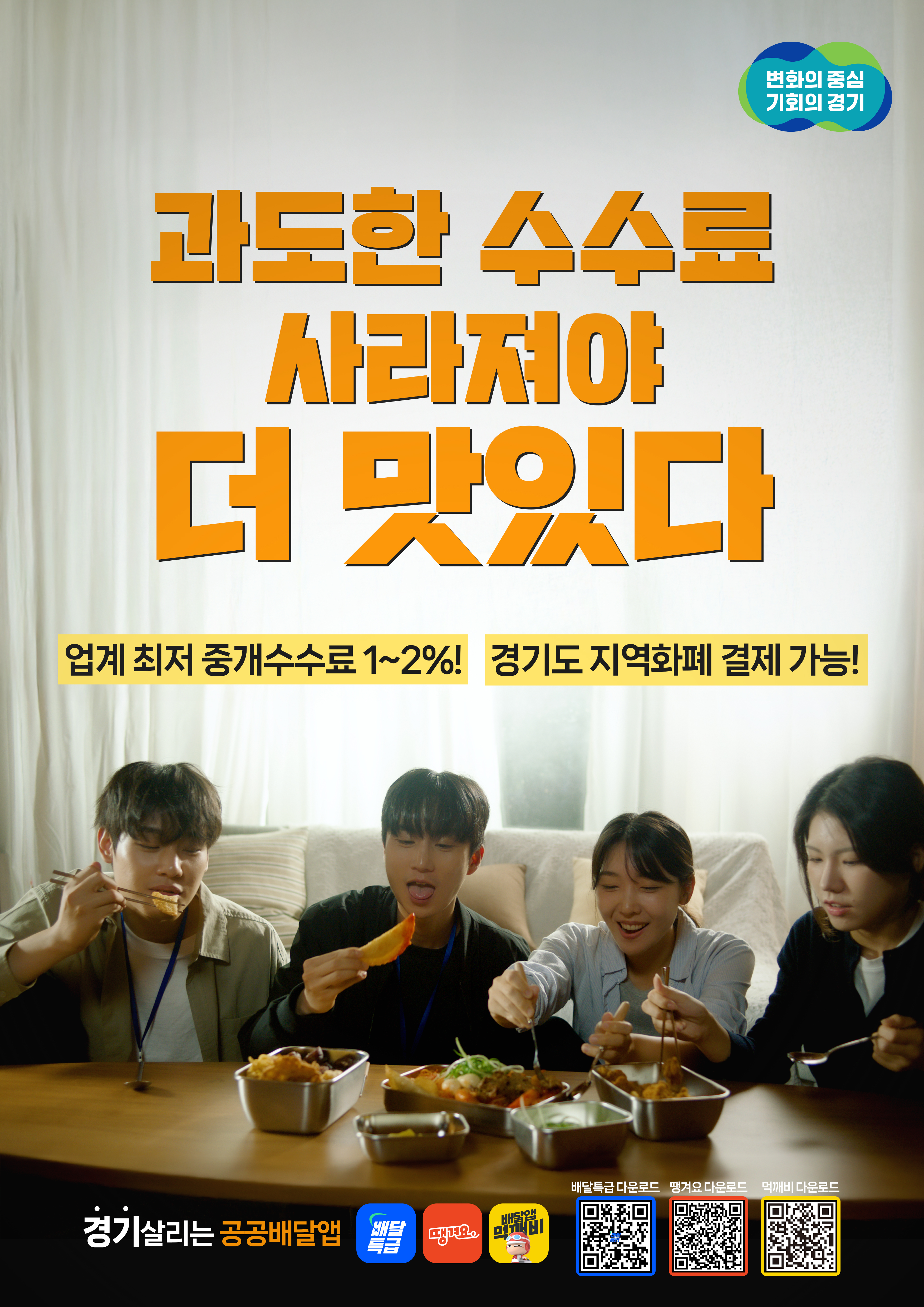 2025년 경기도 공공배달앱 운영 안내 1