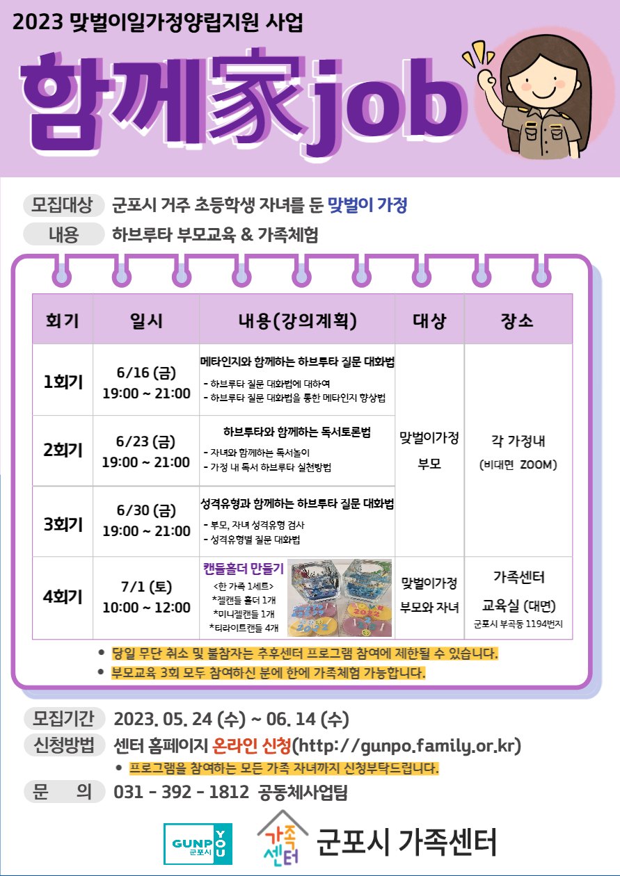 군포시가족센터 프로그램 맞벌이일가정양립지원사업 안내 1