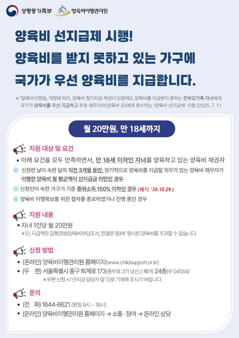 2026년 한부모가족 「양육비 선지급제」 소득기준 폐지 안내 1