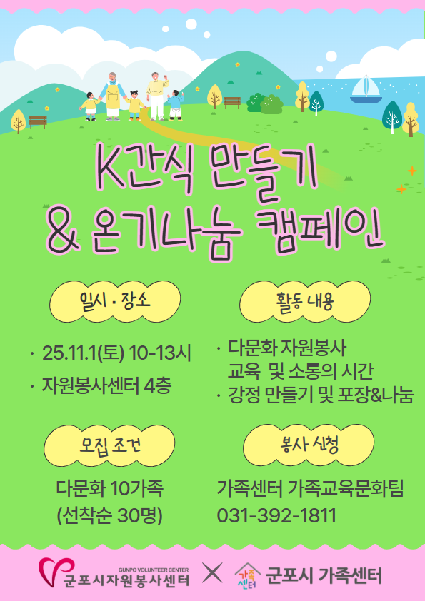 2025년 다문화 자원봉사 프로그램 참여자 모집 안내 1