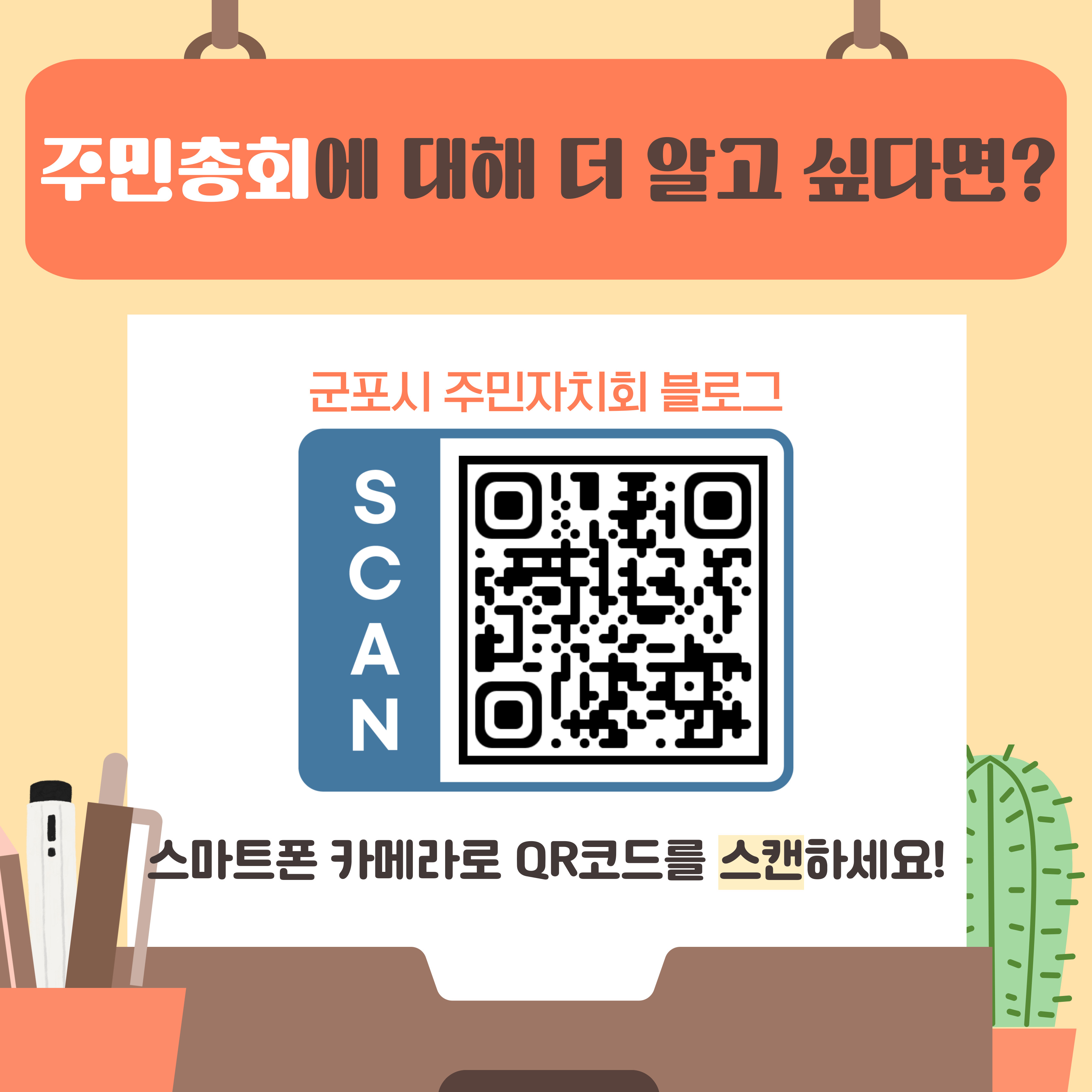 「2025년 군포시 주민총회」 개최 안내 9