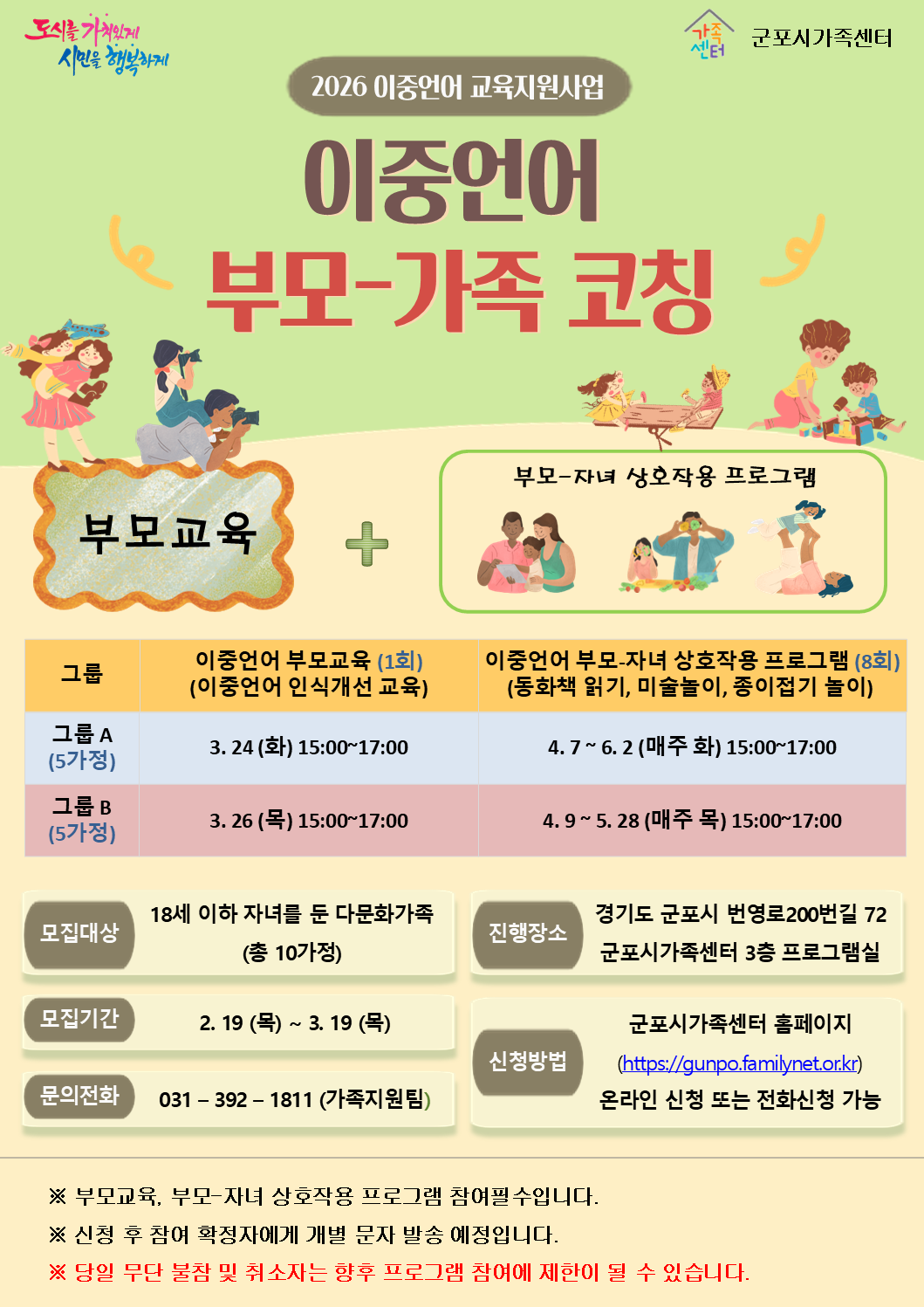 2026년 이중언어 교육지원사업[부모&middot;가족 코칭 및 베트남어 교실] 안내 1