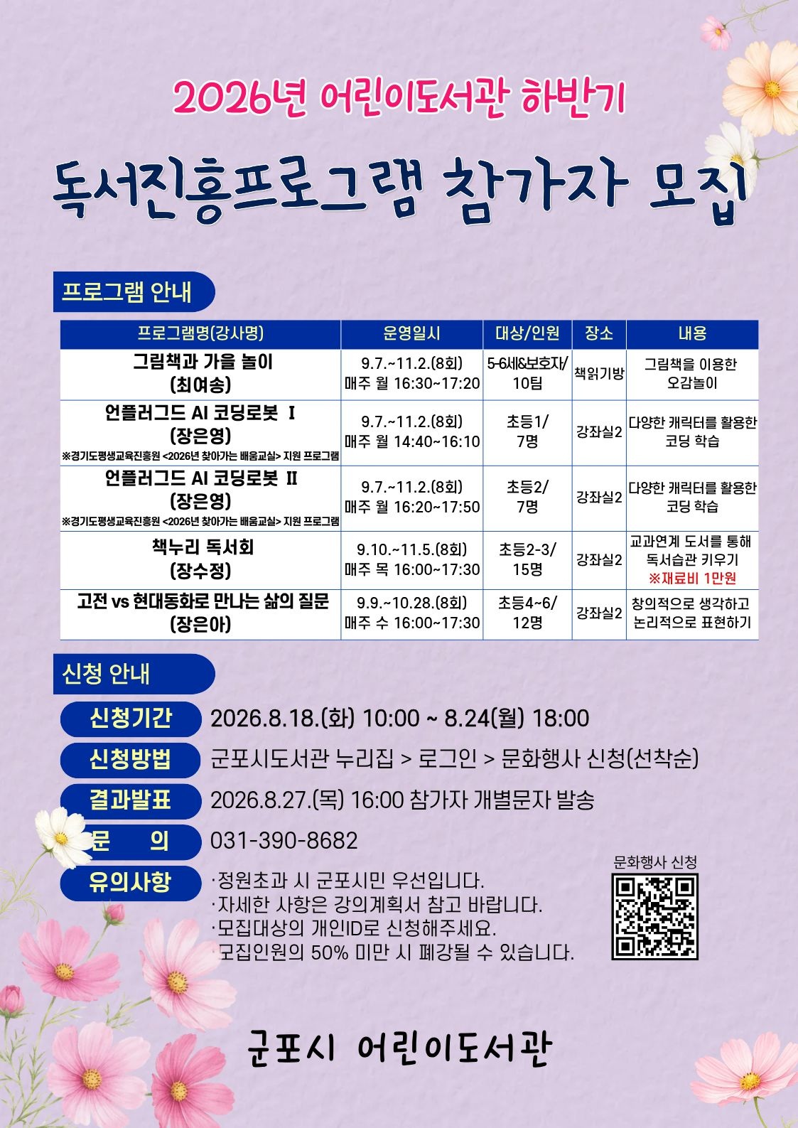 2026년 어린이도서관 하반기 독서진흥프로그램 안내 1