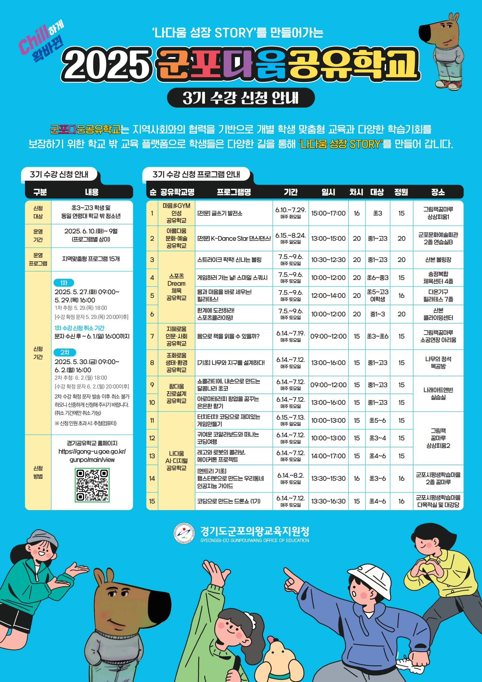 2025년 군포다움공유학교 3기 프로그램 수강신청 안내 1