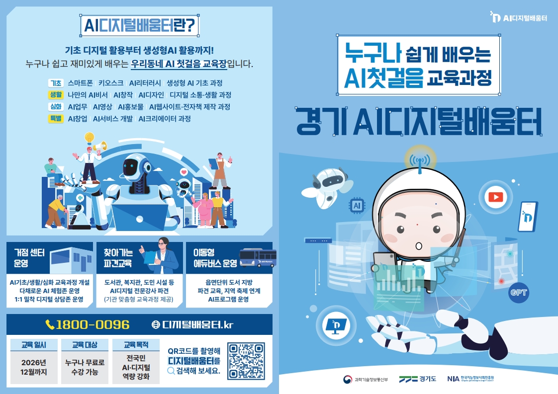 2026년 경기도 AI 디지털배움터 「50+ AI 생활학교」 9월 수강생 모집 안내 3