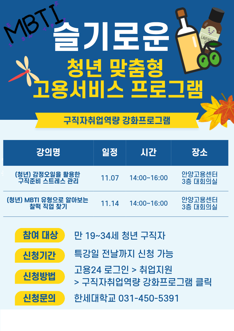 2025년 한세대 대학일자리플러스센터 취업준비 프로그램 참여자 모집 안내 2