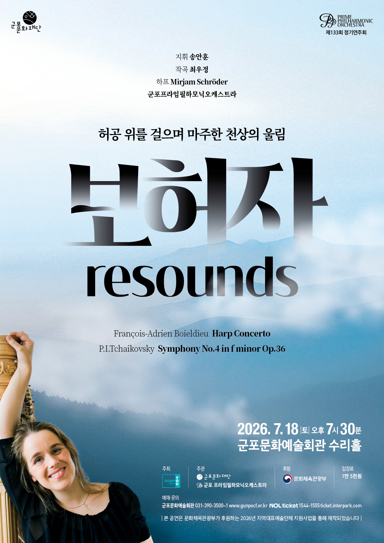 2026년 군포문화예술회관 7월 기획공연 안내 2