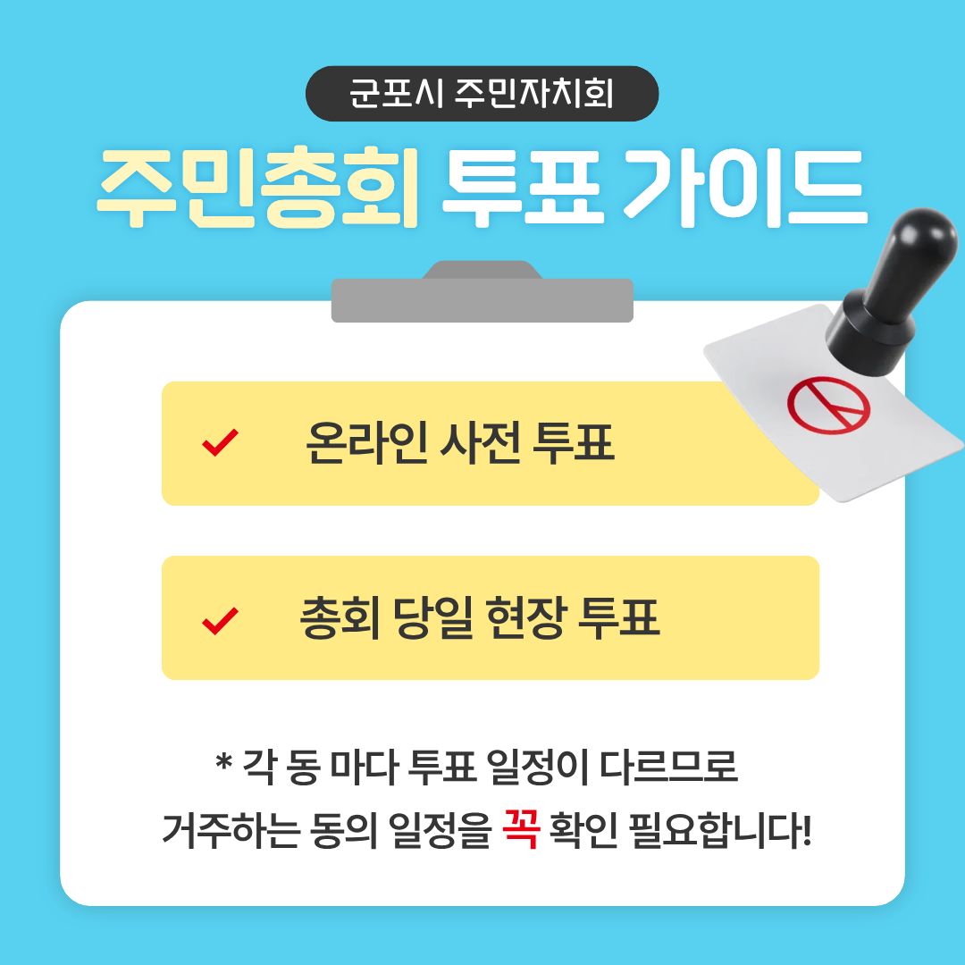 2026년 군포시 주민총회 안내 8