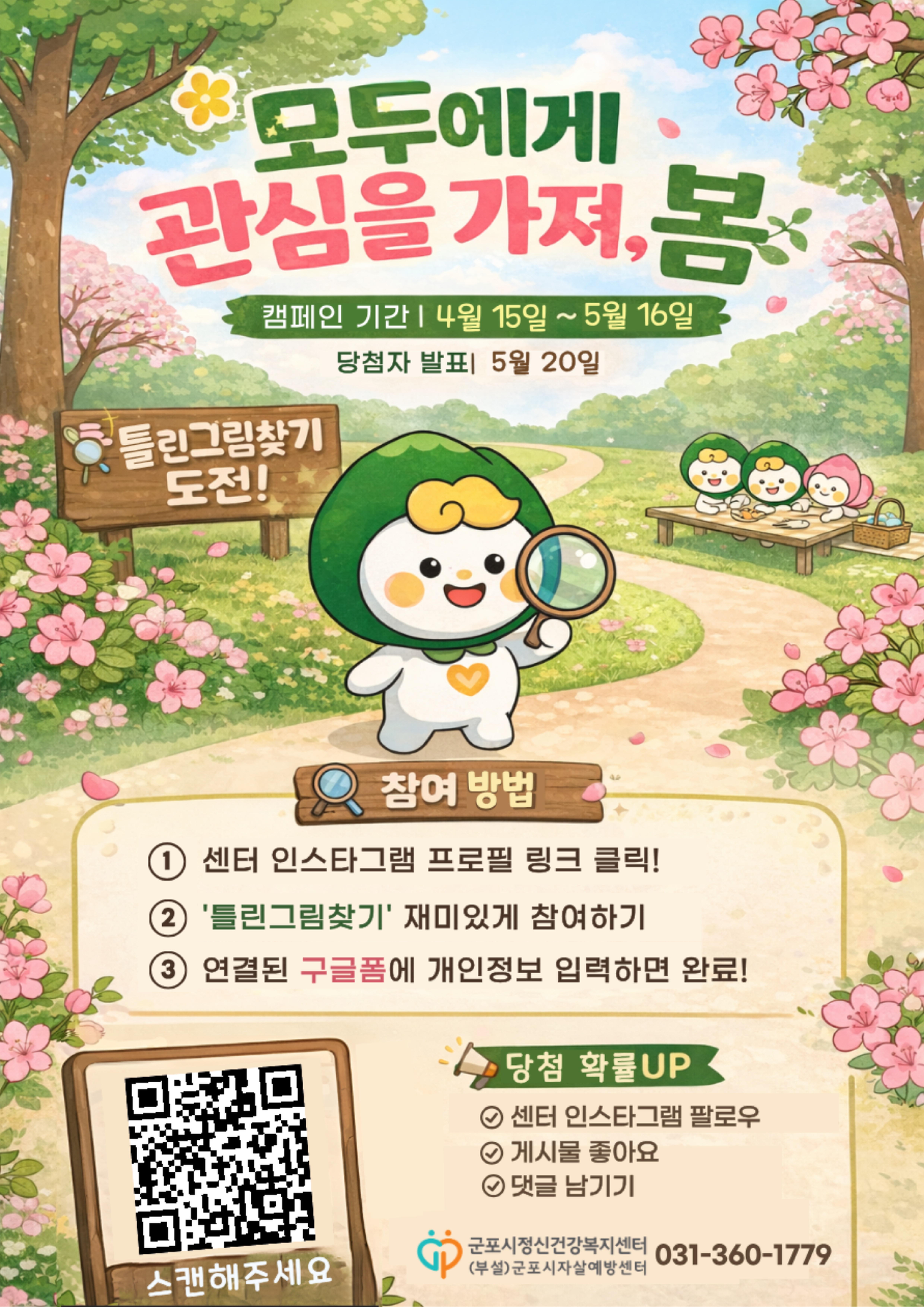2026년 자살 고위험시기 생명존중 온라인 캠페인 안내 1