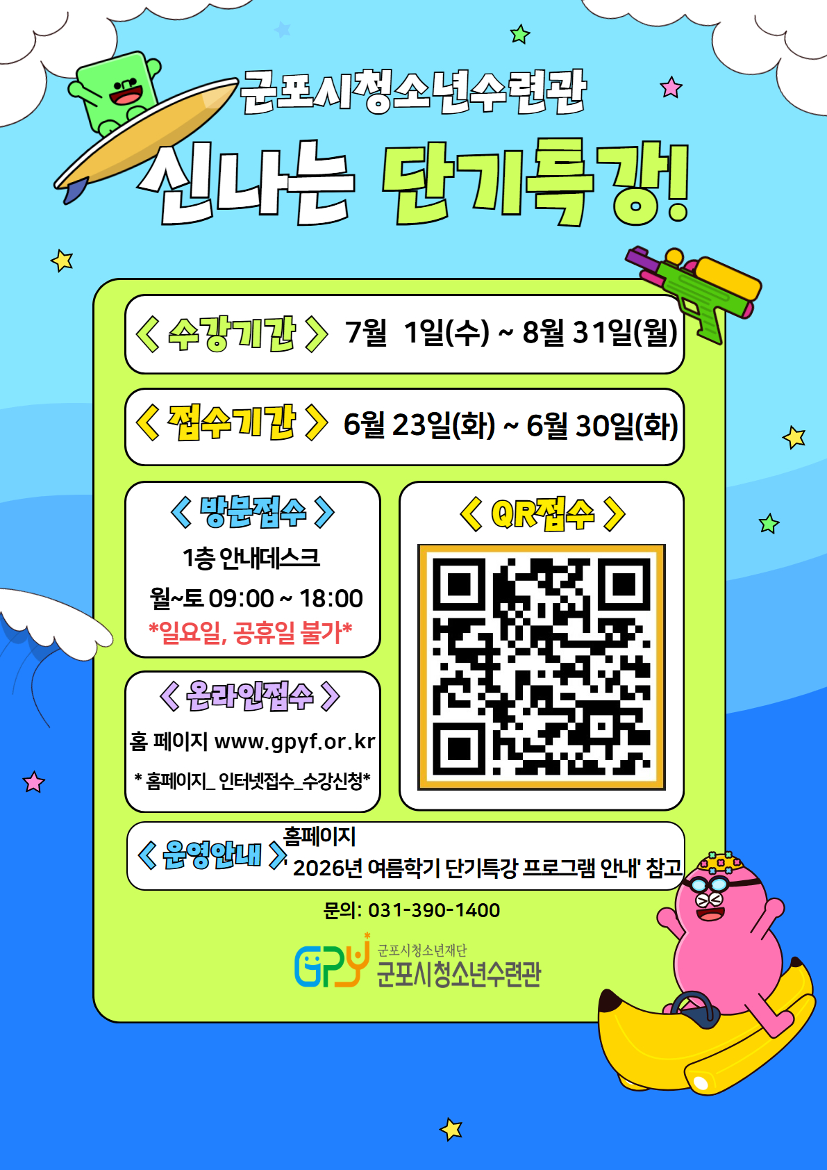 2026년 군포시청소년수련관 여름학기 단기특강 수강생 모집 안내 1