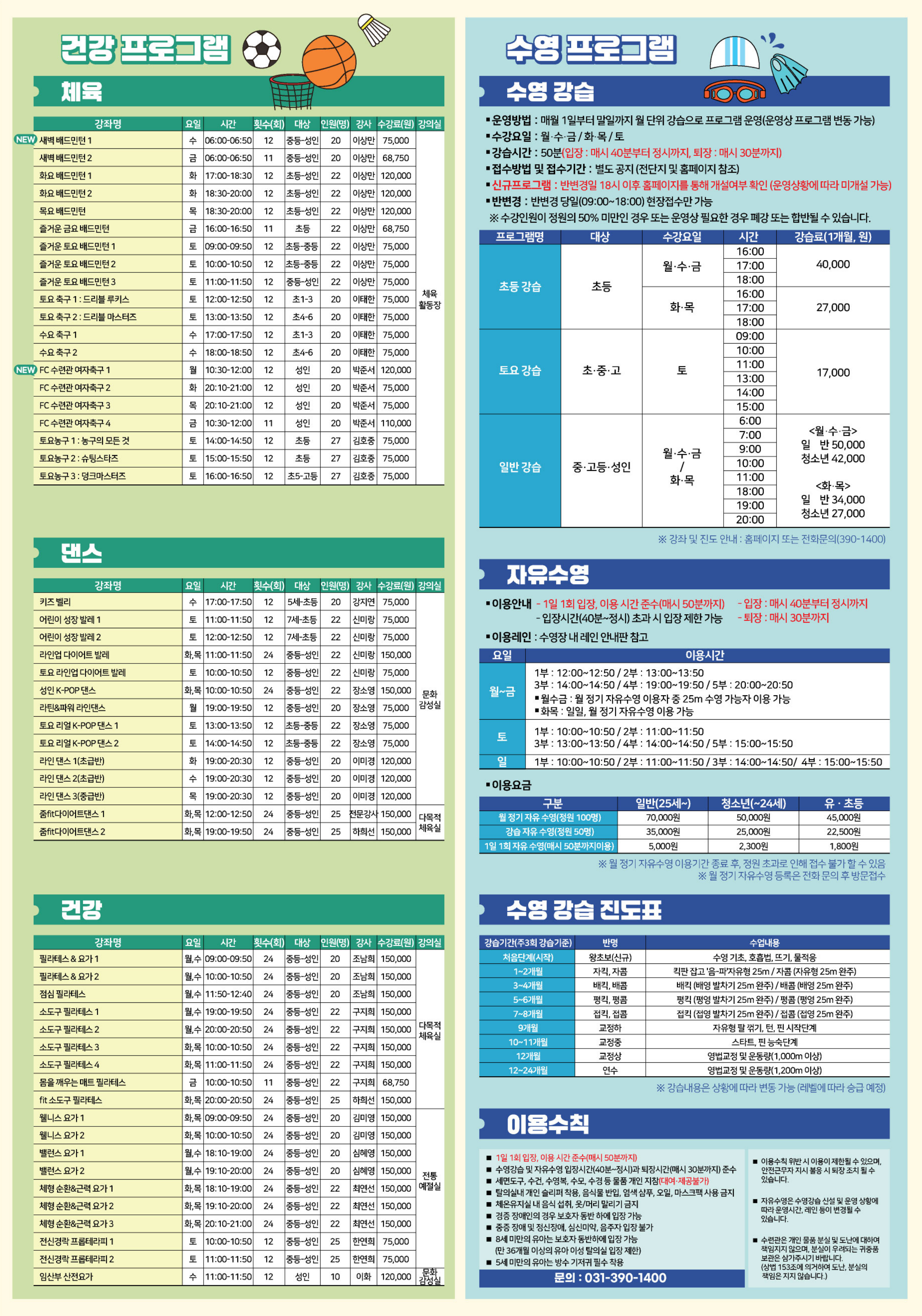 2025년 군포시청소년수련관 여름학기 수강생 모집 안내 3