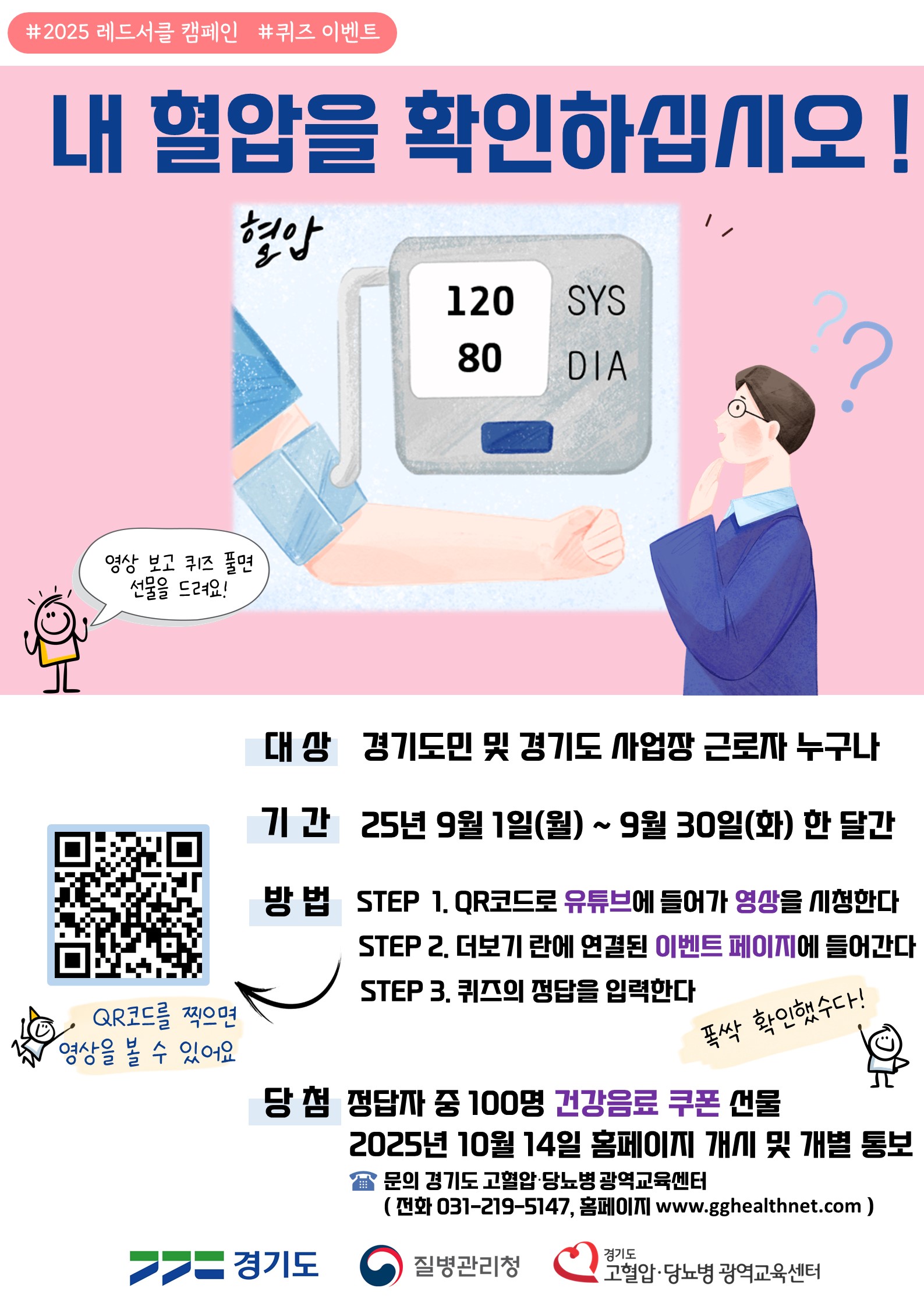 2025년 「심뇌혈관질환 예방관리주간」 운영 안내 3