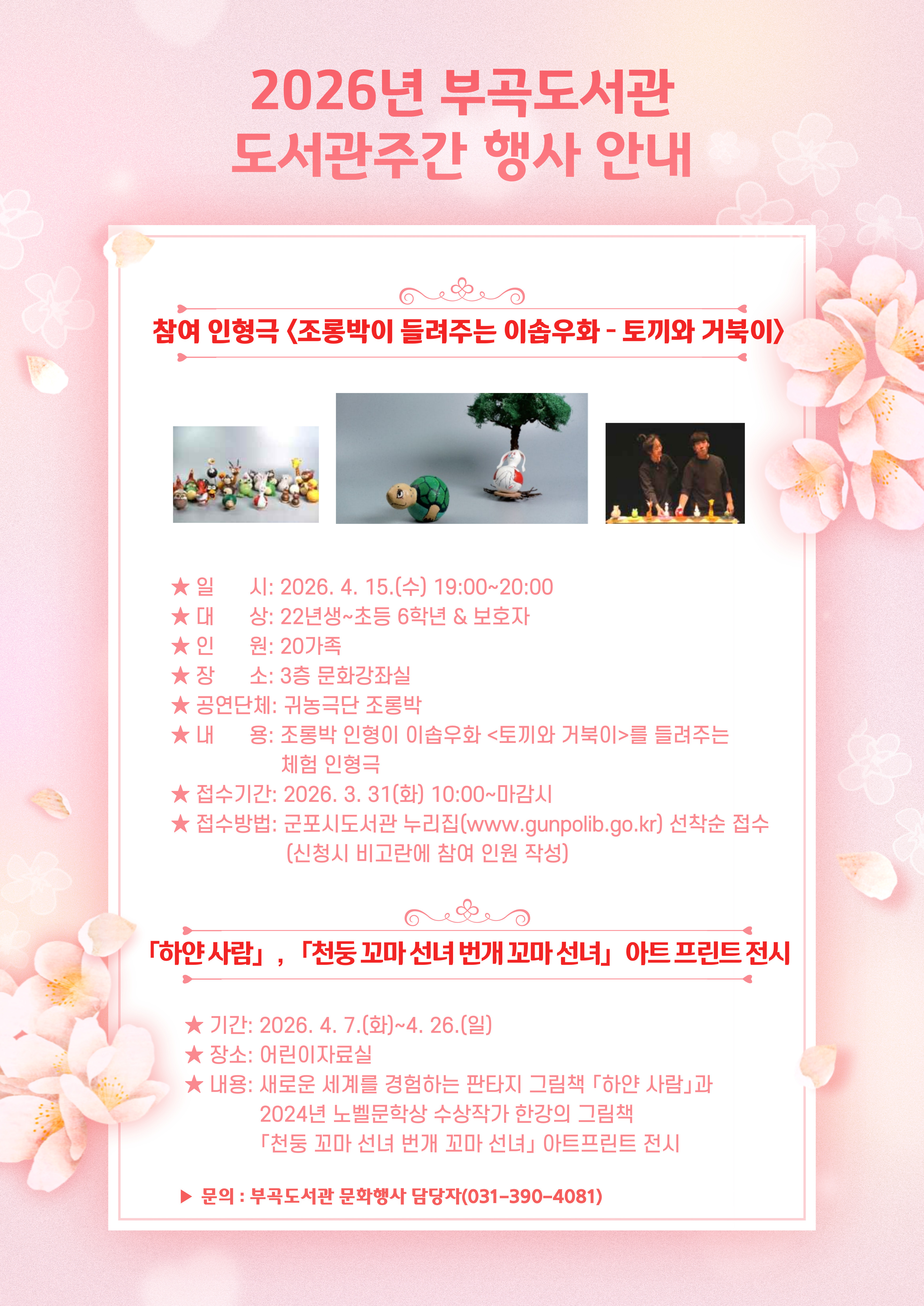 2026년 부곡도서관 도서관 주간 행사 안내 1