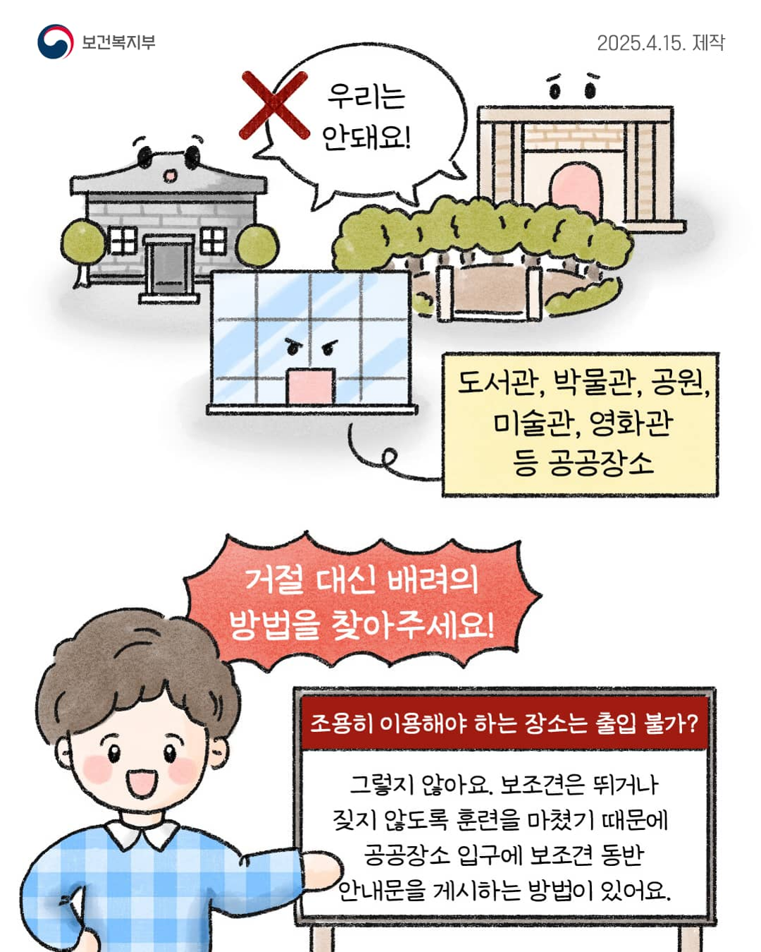 대중교통 및 공공장소 등 장애인 보조견 동반출입 안내 8