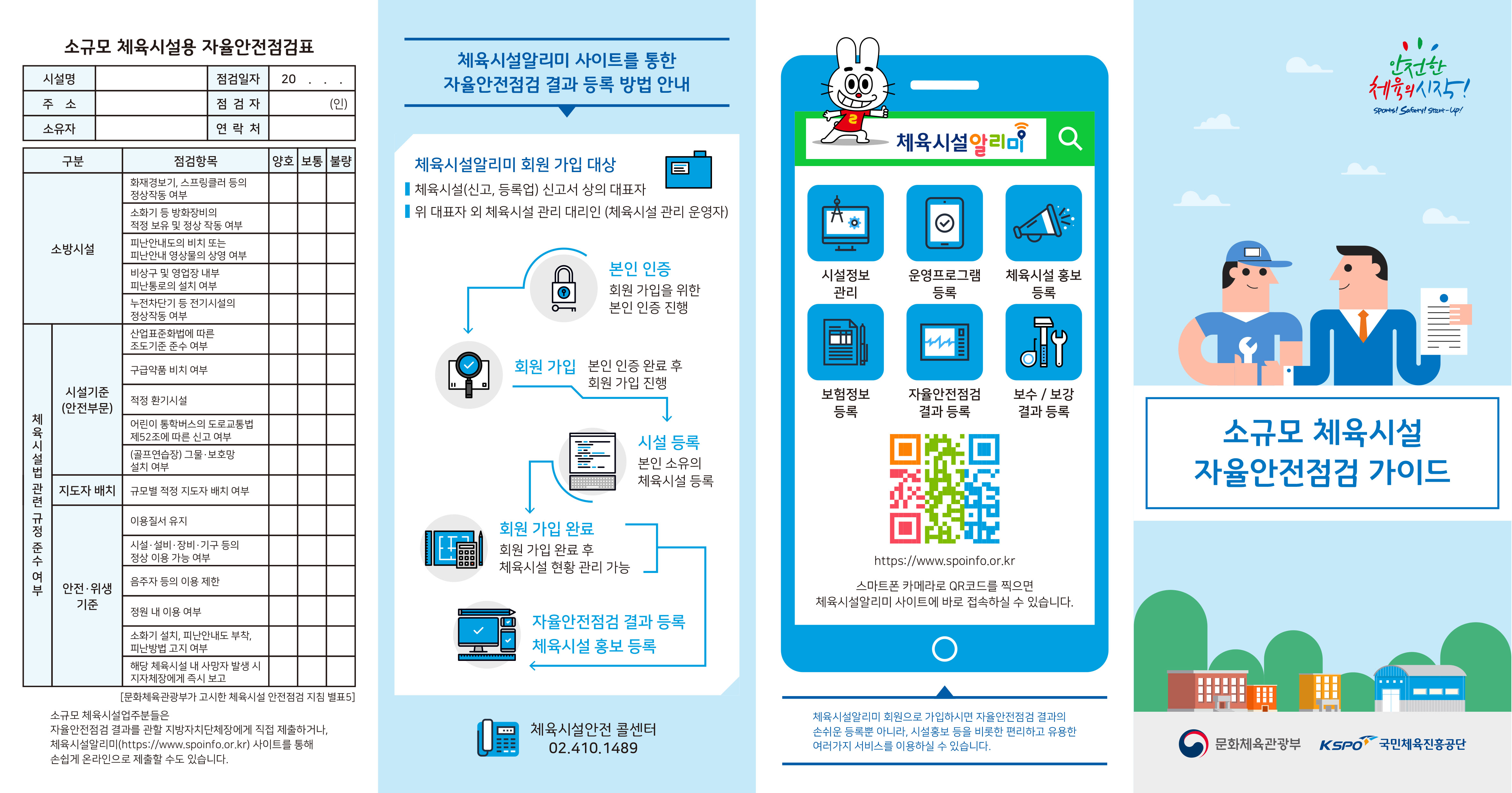 2026년 상반기 소규모 체육시설 자율안전점검 실시 안내 3