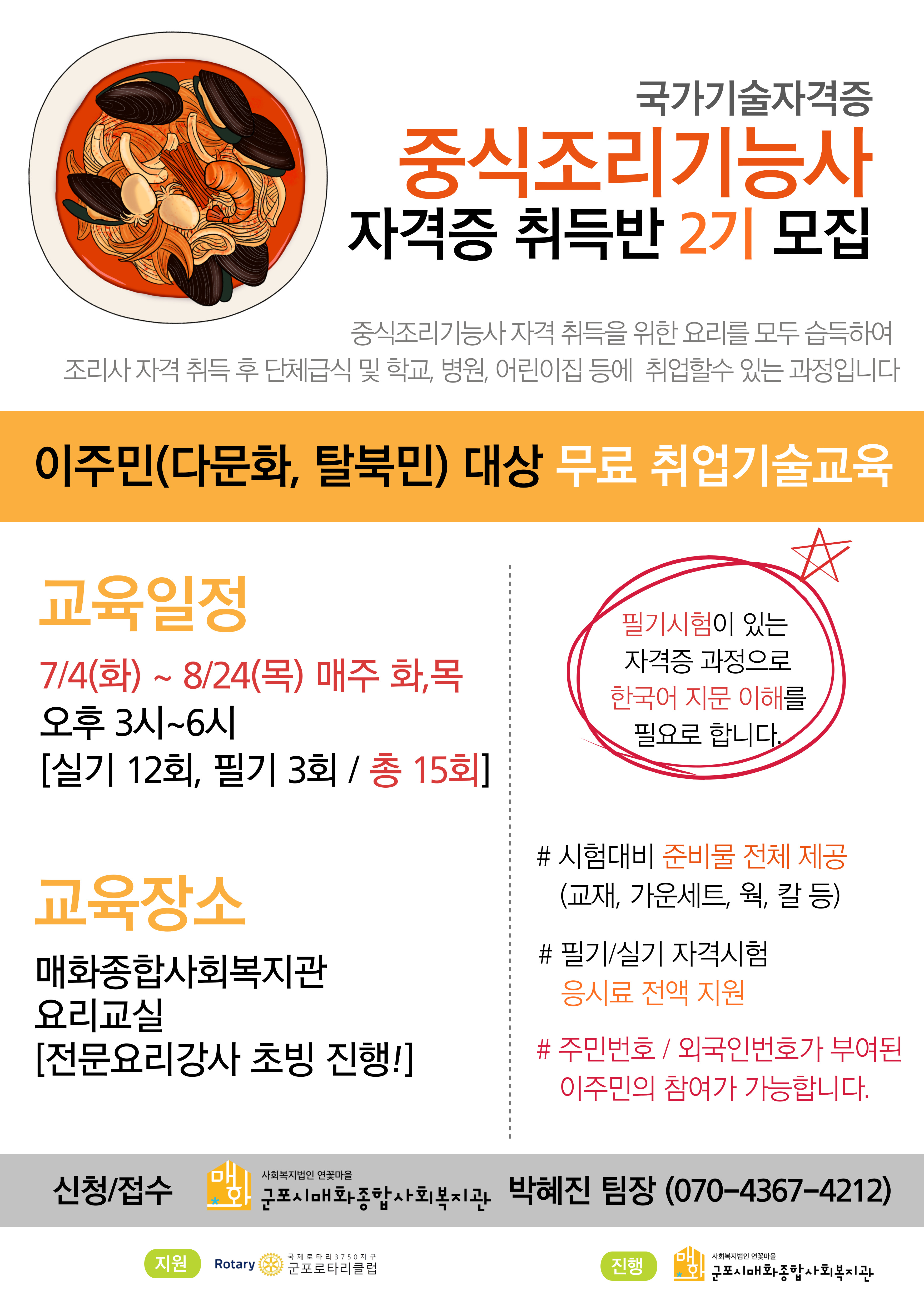 중식조리기능사(2기) 참여자 모집 안내 1