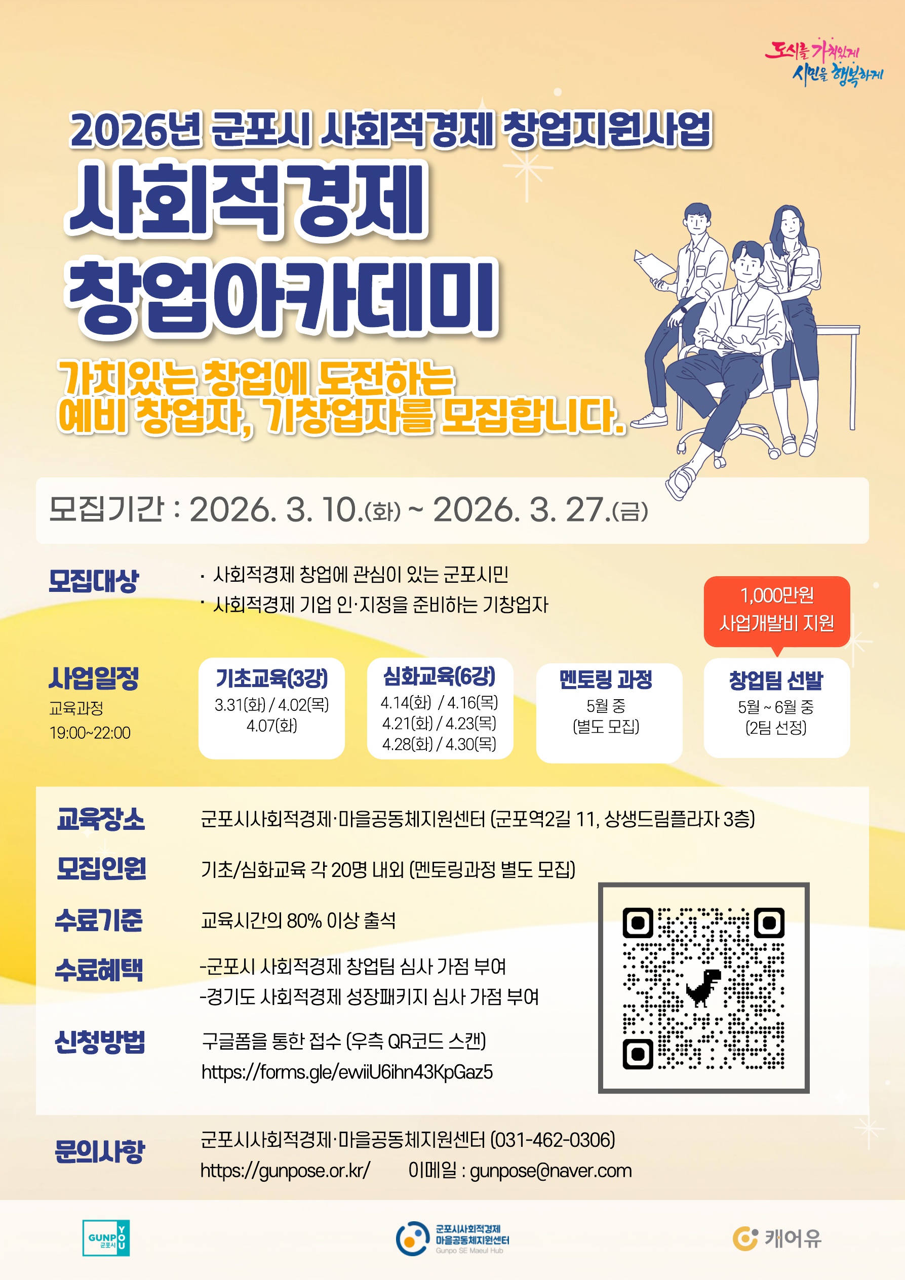 2026년 사회적경제 창업지원 사업 안내 1