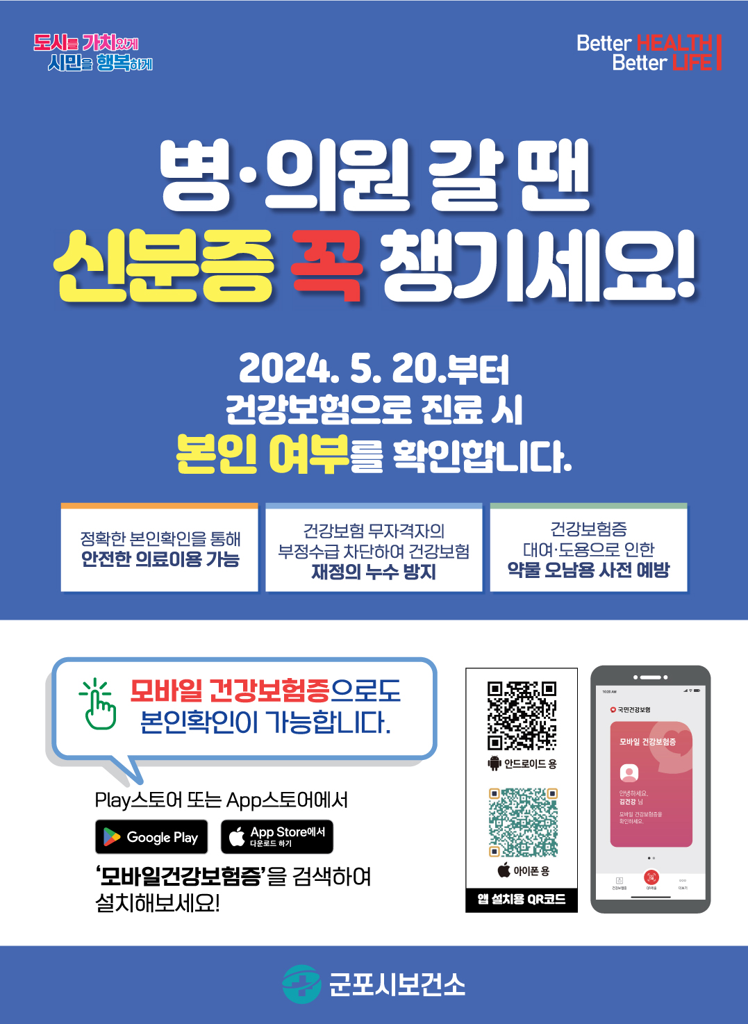 2024년 건강보험「요양기관 본인확인 강화 제도」 안내 1