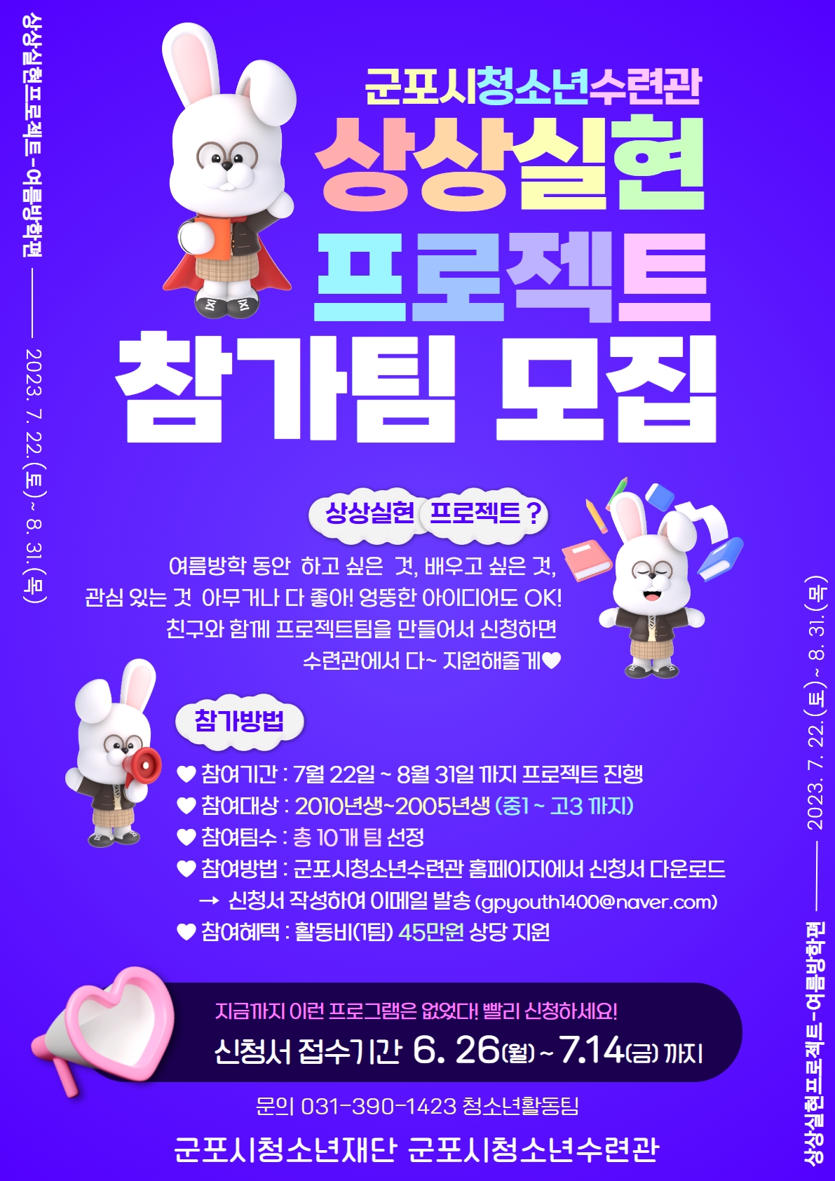 2023년 상상실현프로젝트(여름방학) 참가팀 모집 안내 2
