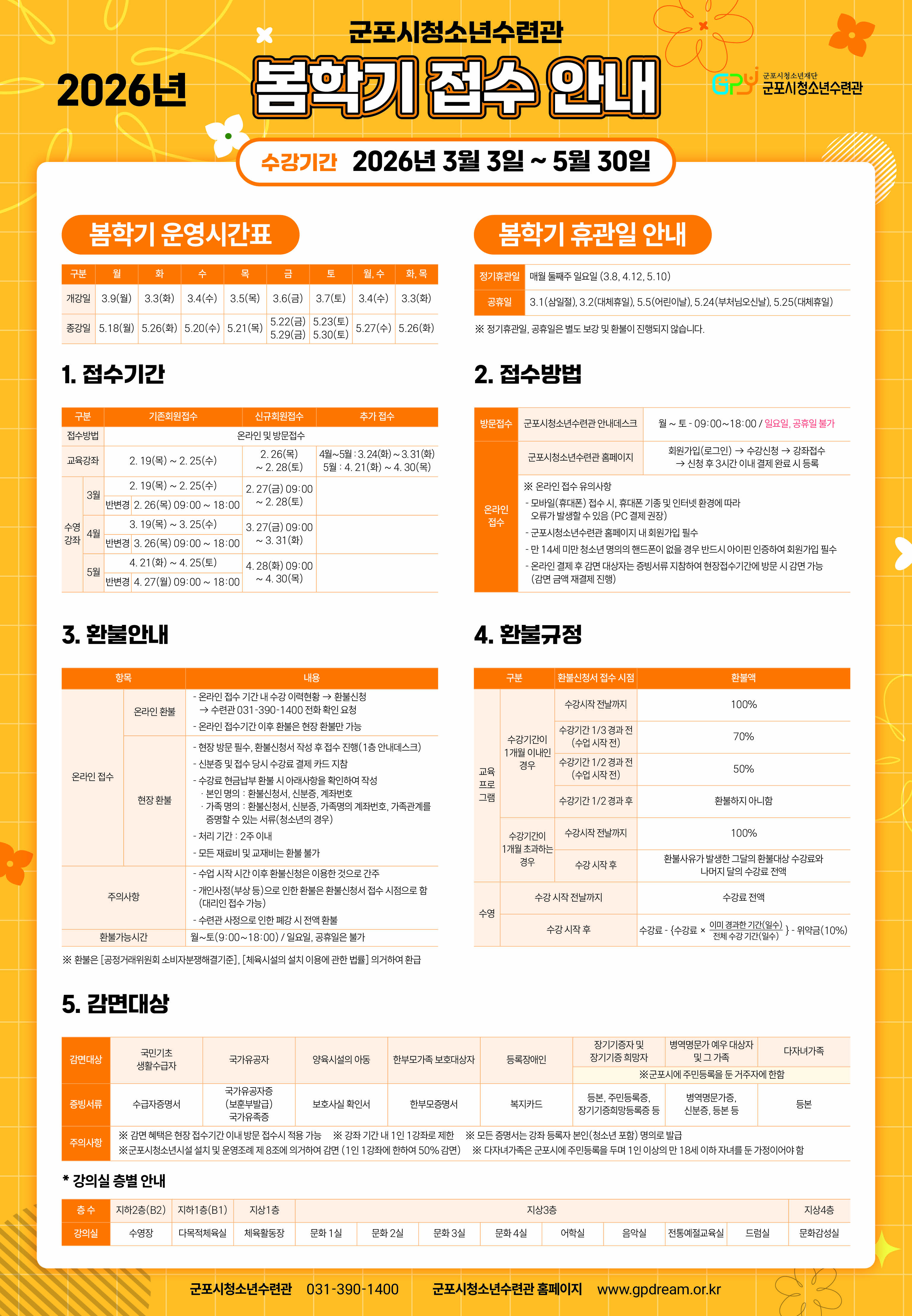 2026년 군포시청소년수련관 봄학기 수강생 모집 안내 1