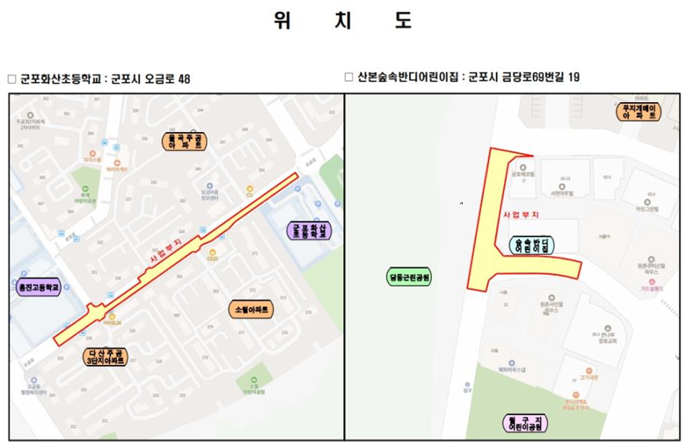화산초 등 2개소 어린이보호구역 정비공사 안내 1