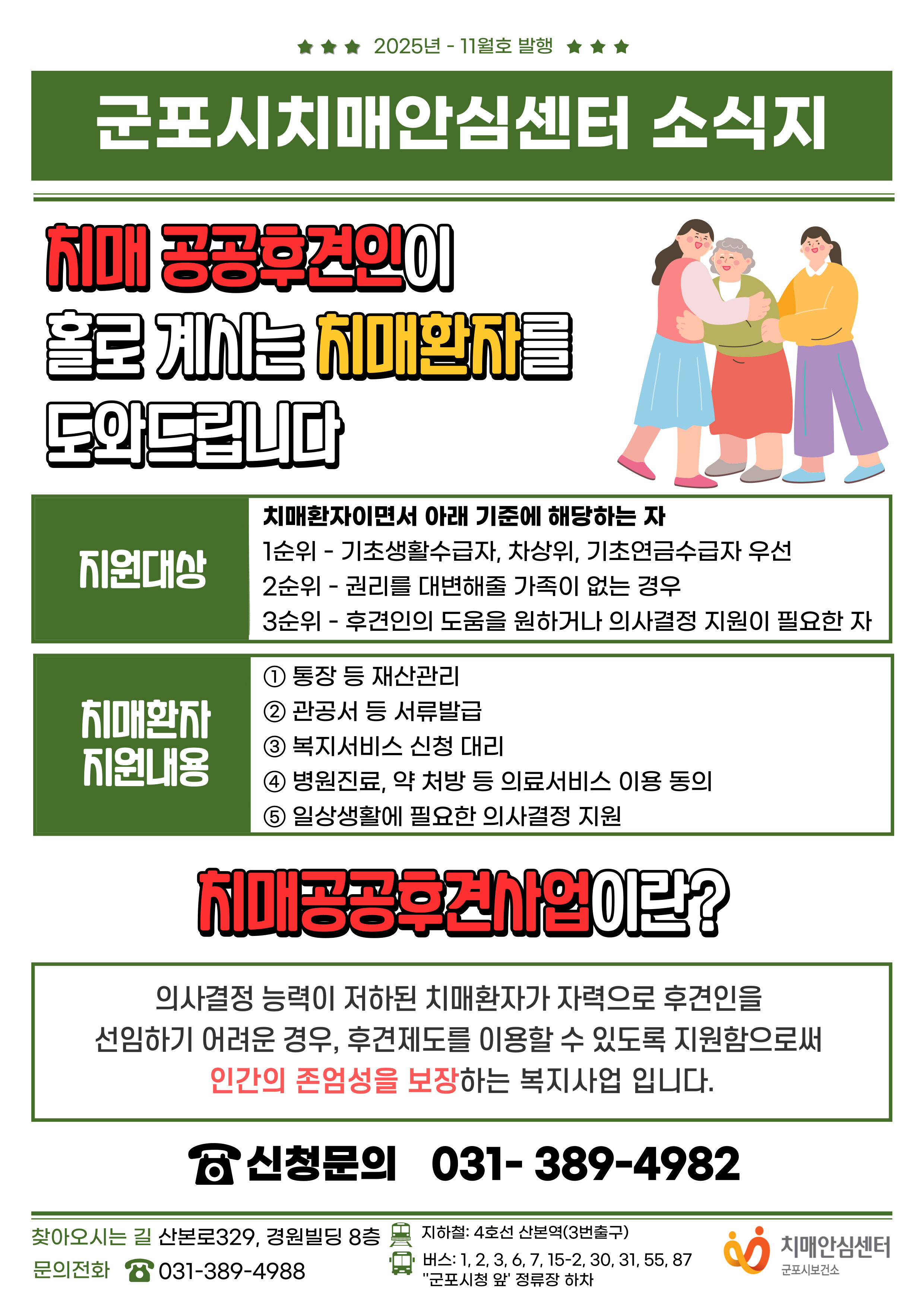 2025년 군포시치매안심센터 소식지(11월호) 안내 1