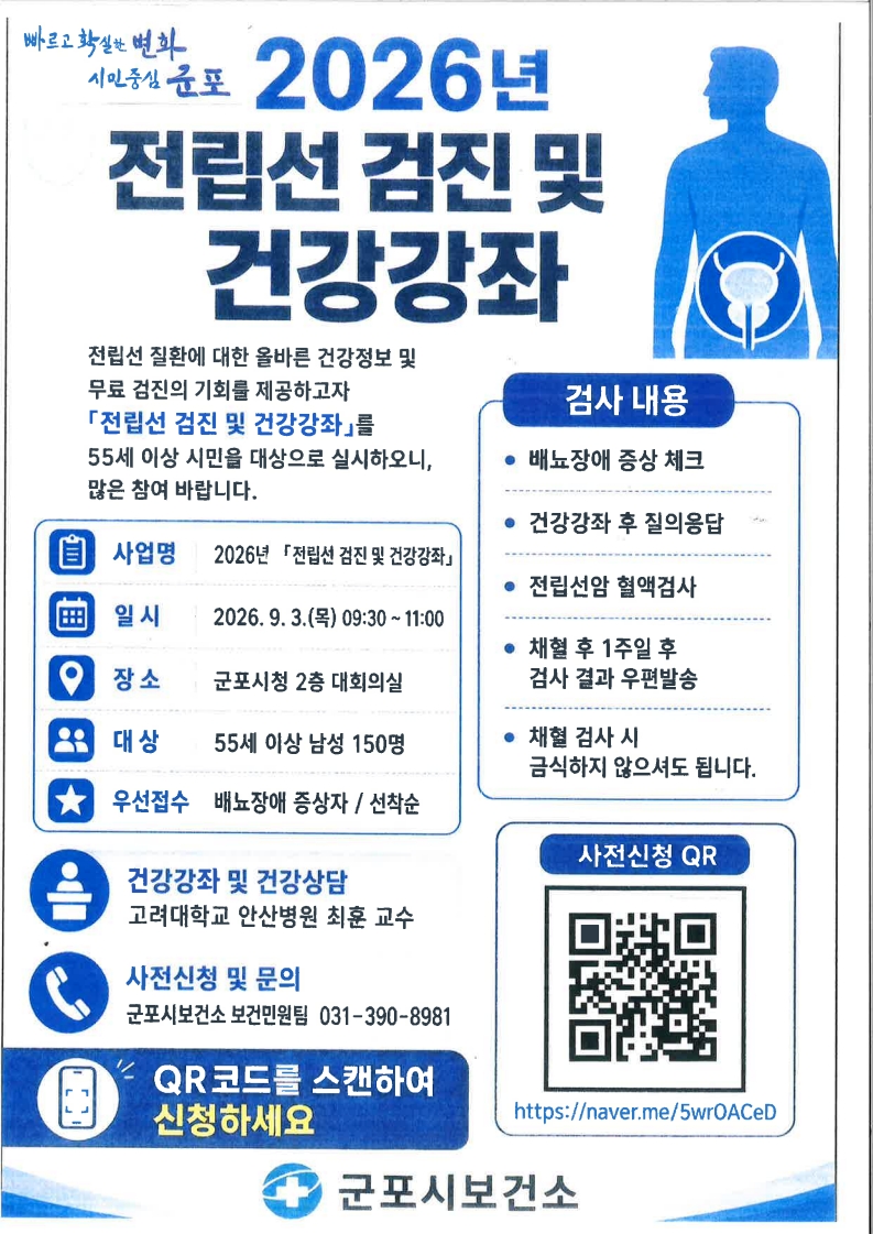 2026년 「전립선 검진 및 건강강좌」 안내 1