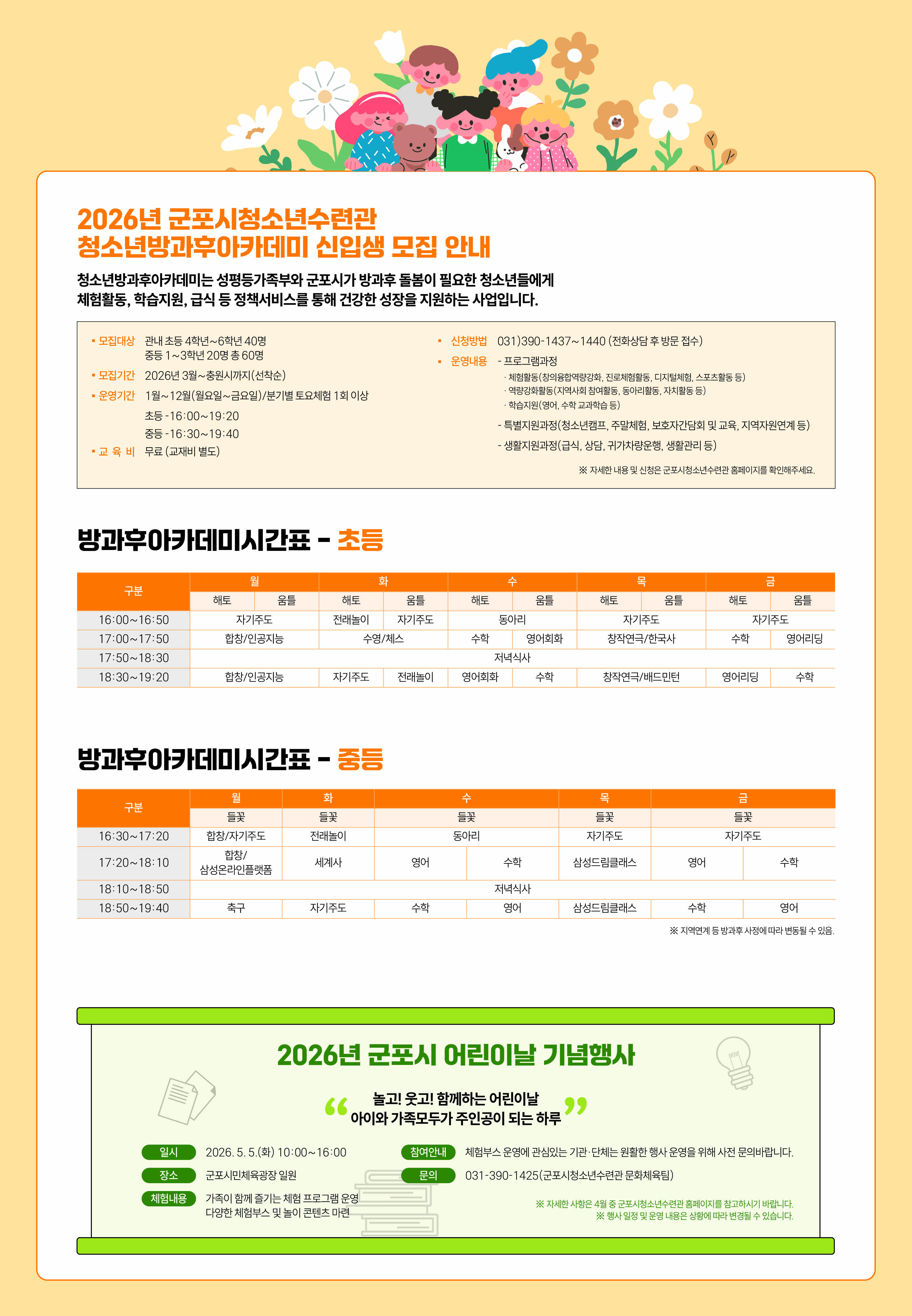2026년 군포시청소년수련관 봄학기 수강생 모집 안내 4