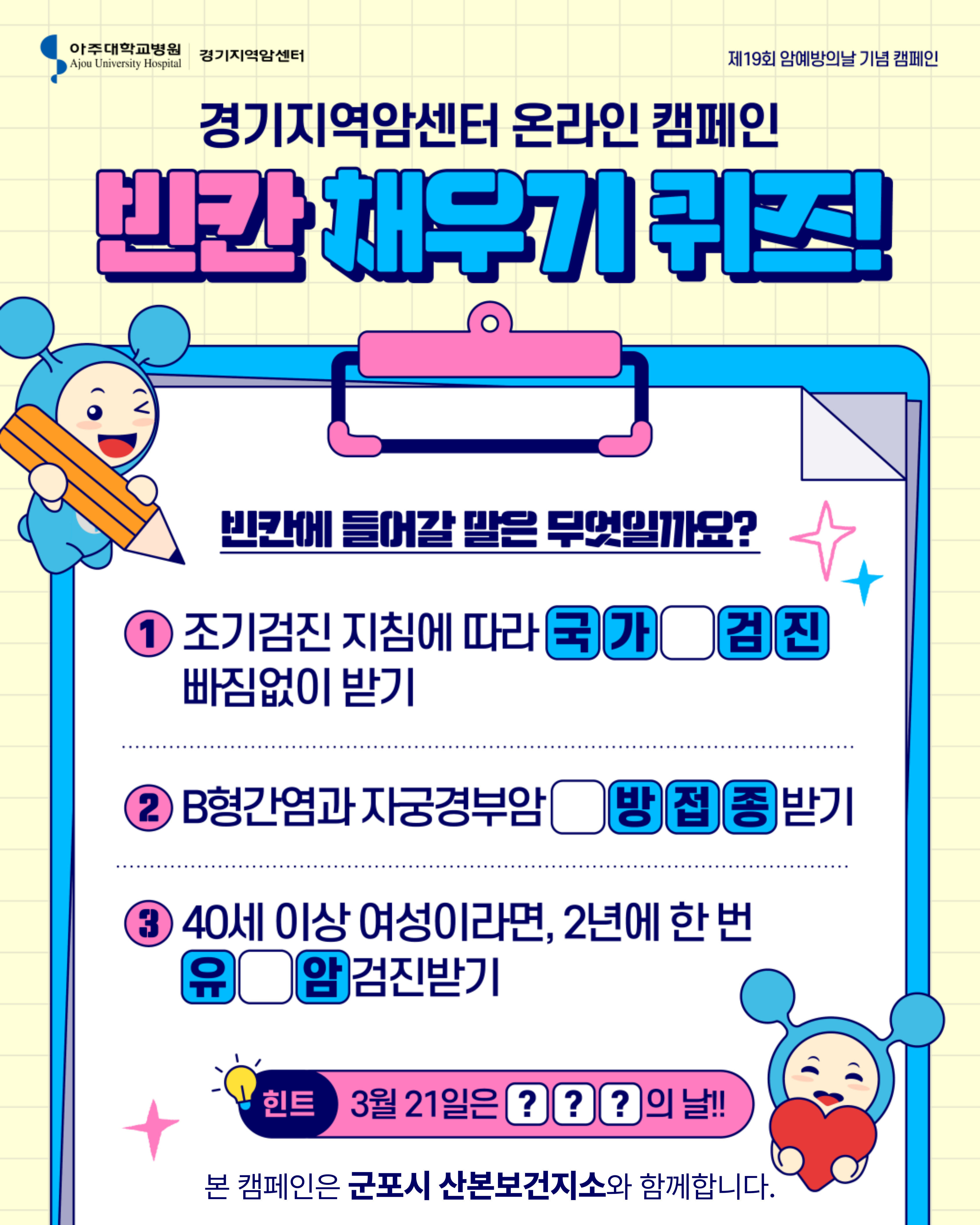 2026년 「암예방의 날」기념 온라인 캠페인 안내 1