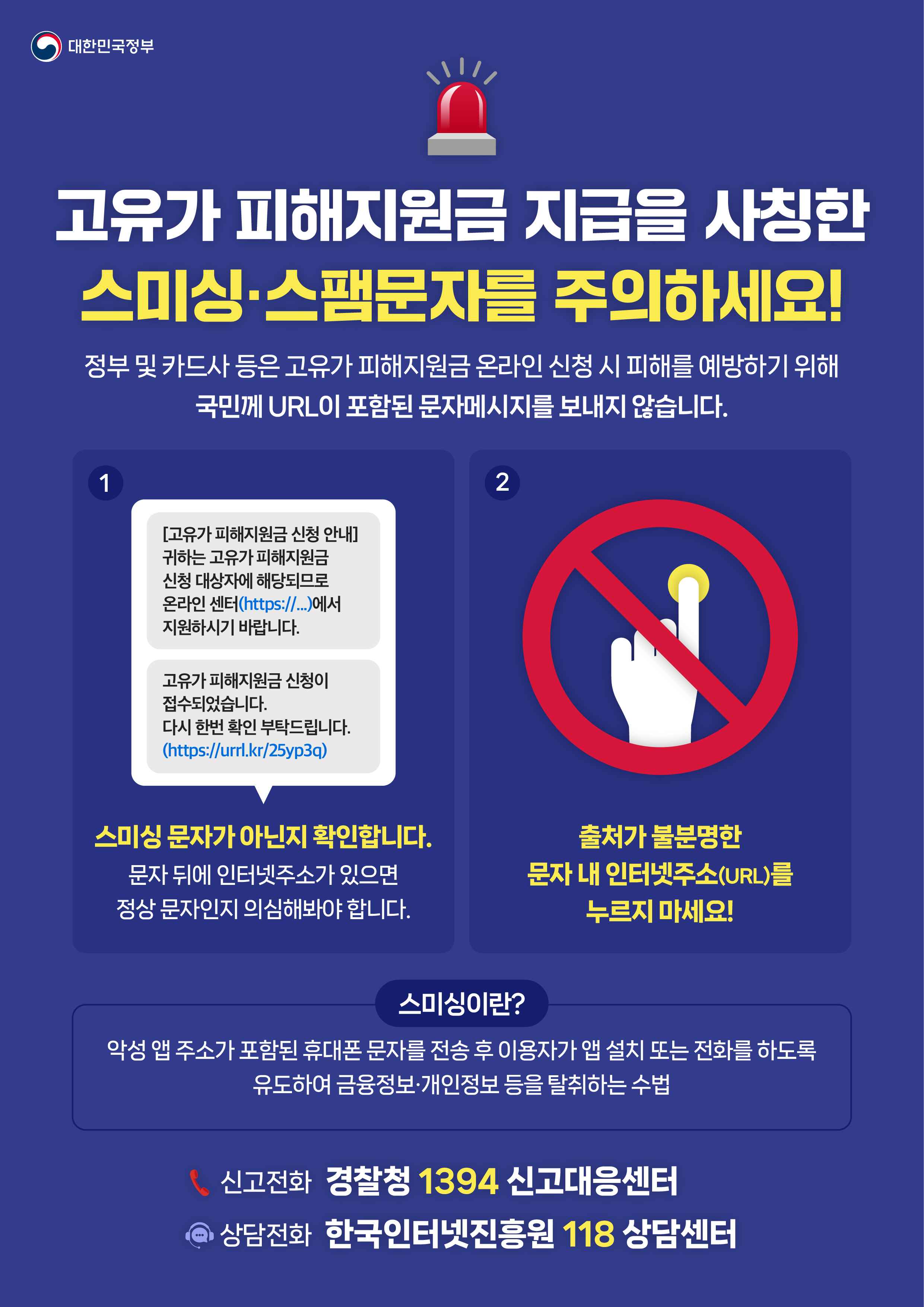 「고유가 피해지원금」 지급 안내 5
