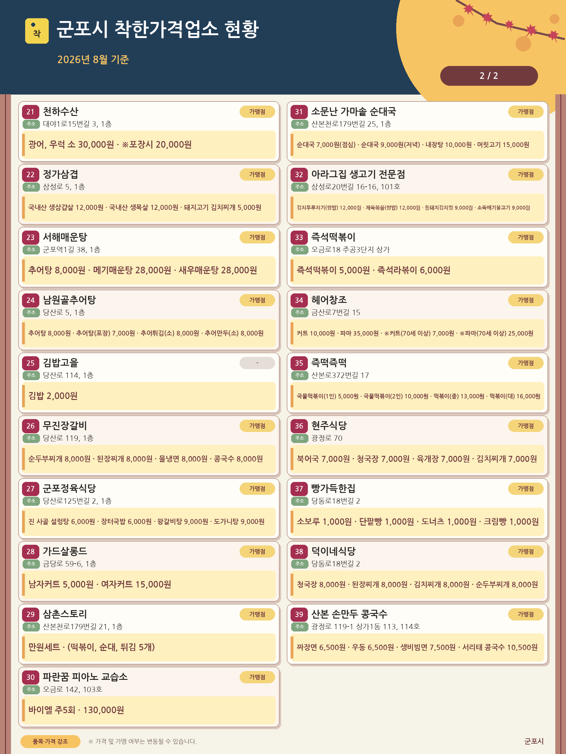 2026년 추석맞이 착한가격업소 9월 이용후기 이벤트 3